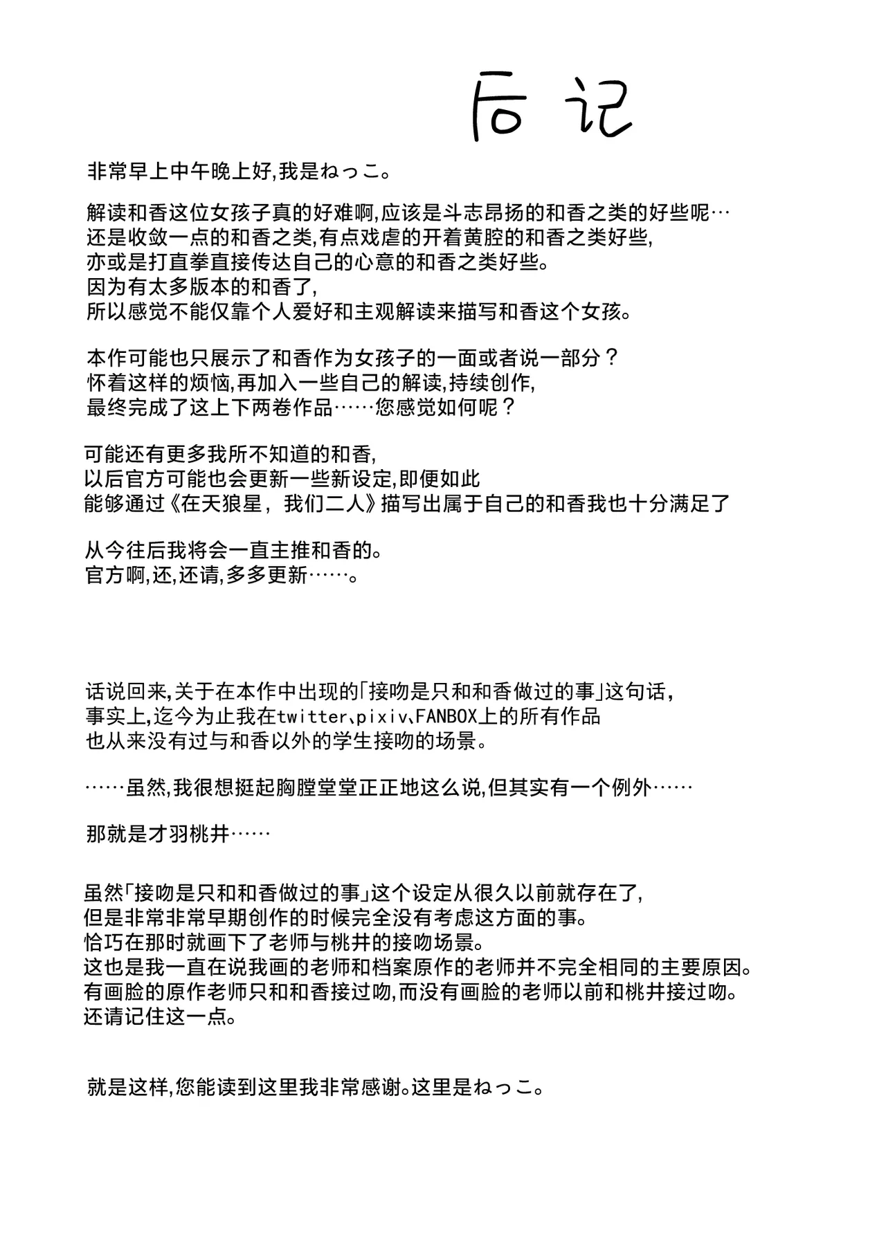 Sirius, Futari 227-gou Tokubetsu Class Hen Gekan丨在天狼星、我们二人 227特别班篇 下卷 - Page 35