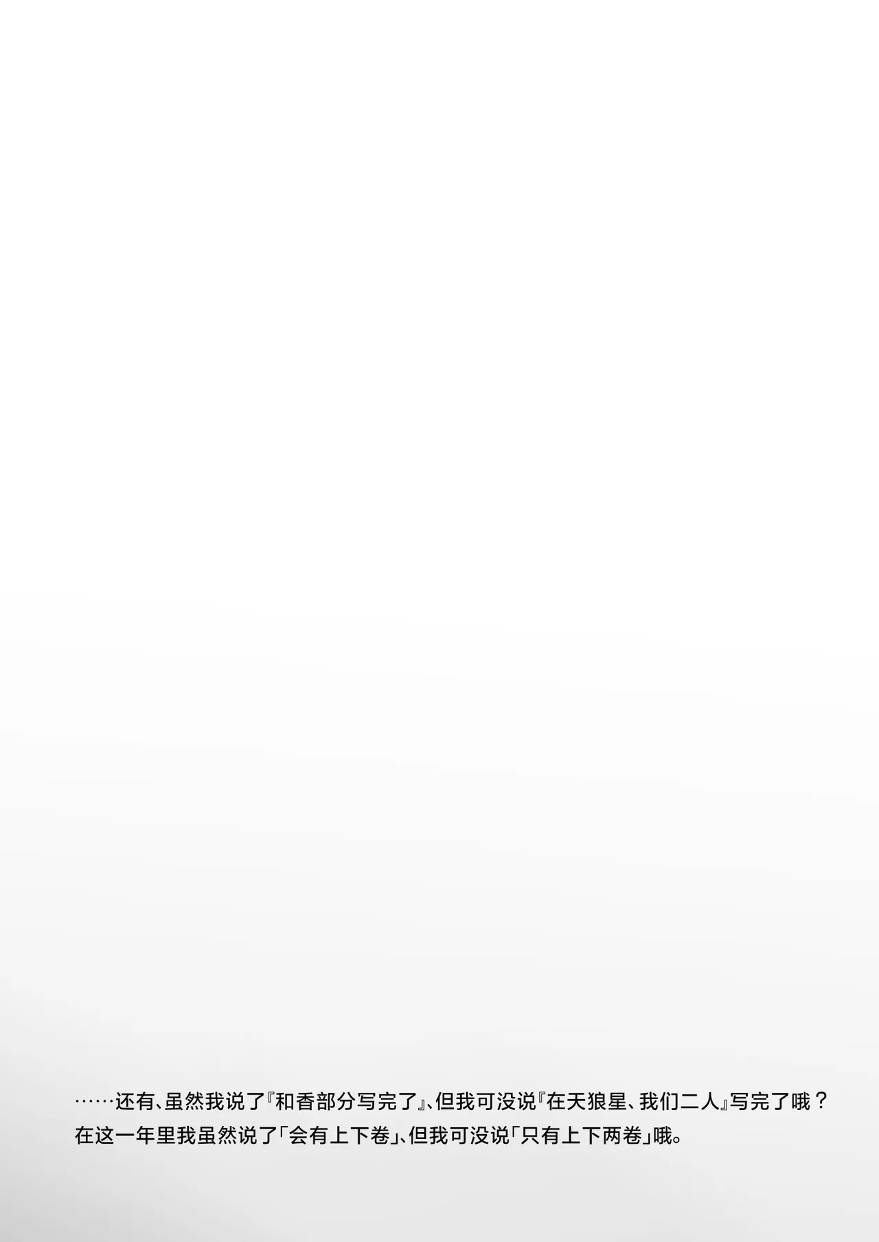 Sirius, Futari 227-gou Tokubetsu Class Hen Gekan丨在天狼星、我们二人 227特别班篇 下卷 - Page 36