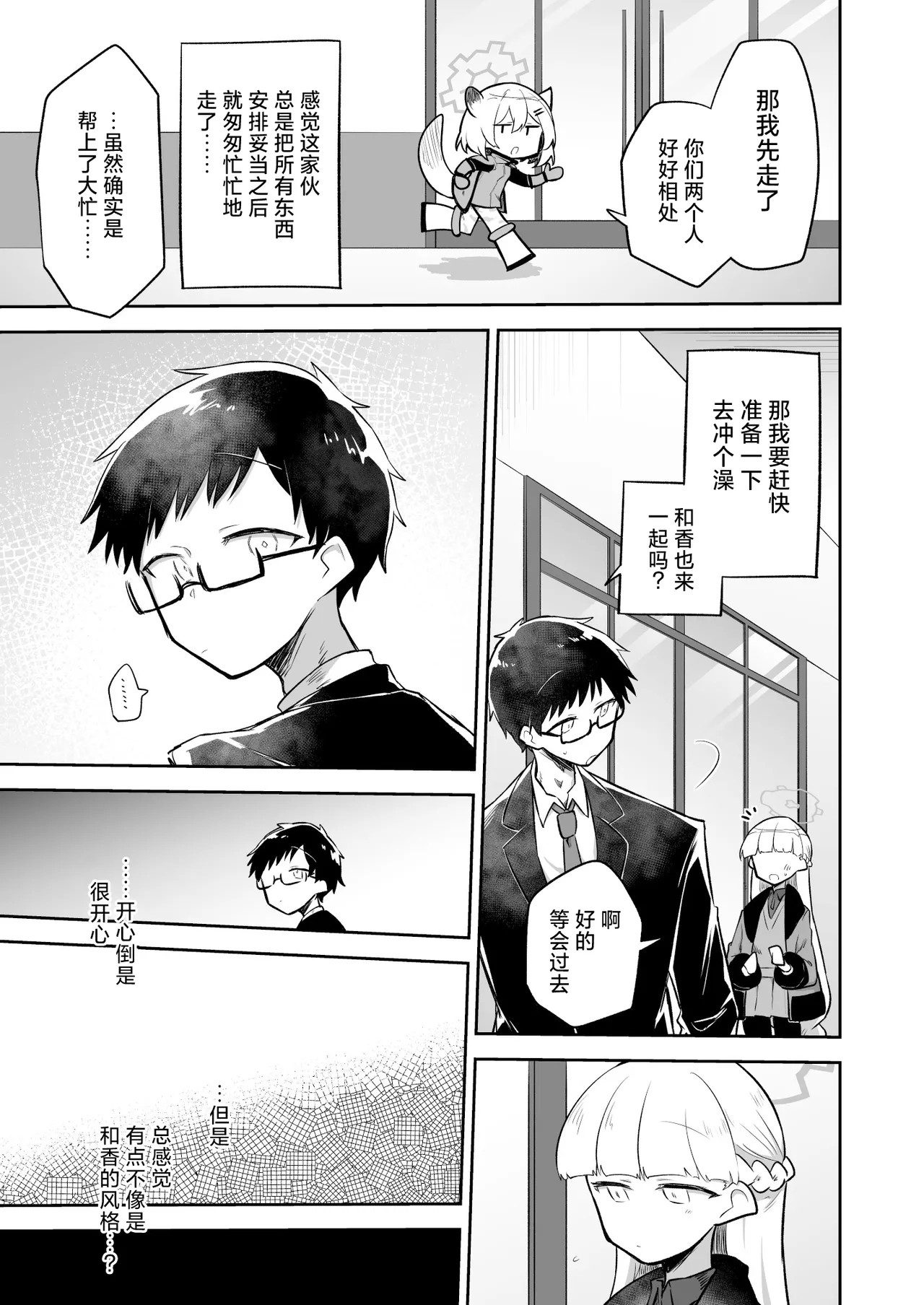 Sirius, Futari 227-gou Tokubetsu Class Hen Gekan丨在天狼星、我们二人 227特别班篇 下卷 - Page 8