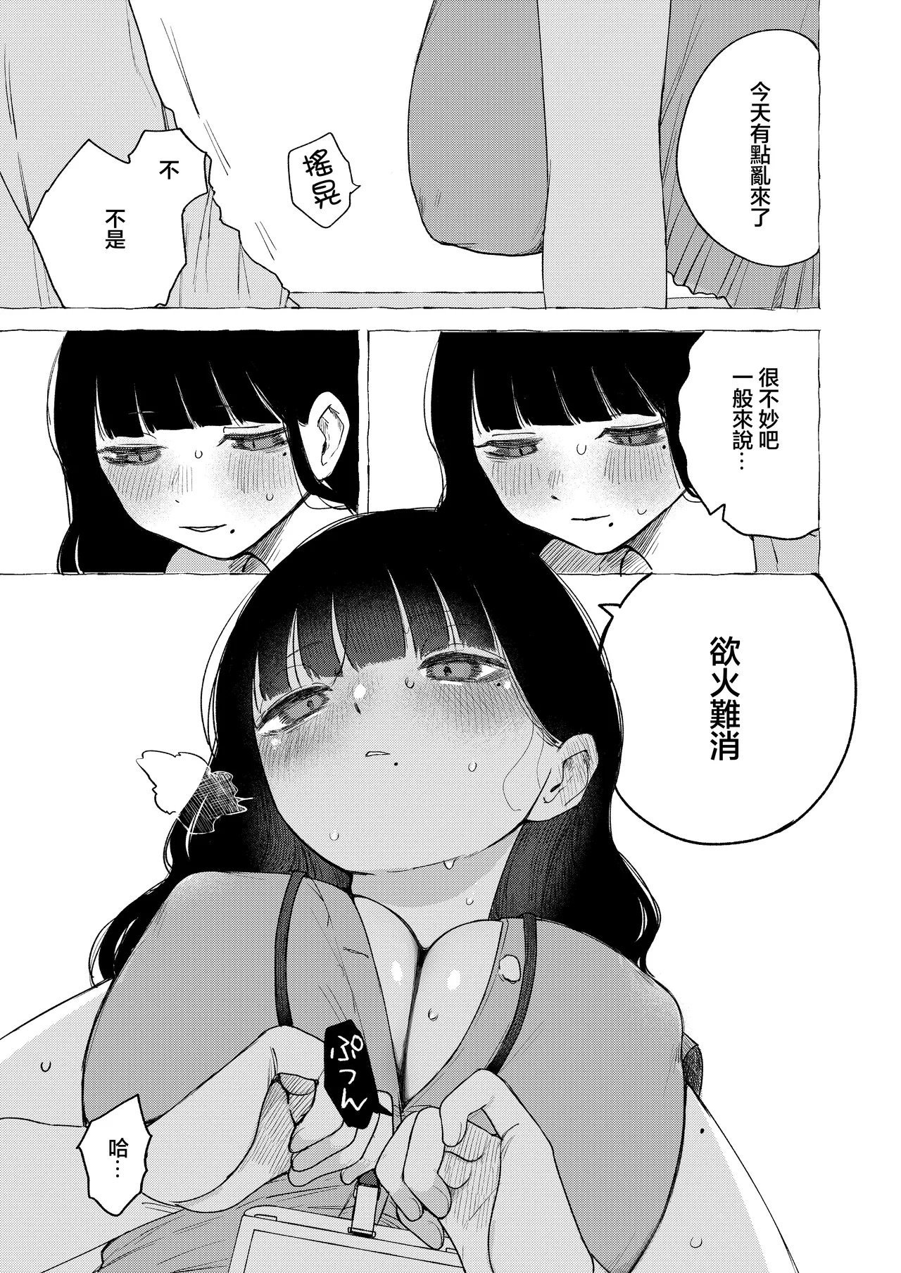 Majime de Uchiki na Uchida-san no Onanie o Mada Daremo Miteinai. | 還沒有人看過認真且内向的内田小姐自慰。 page 13 original parody - beauty mark pantyhose hentai manga - read online free