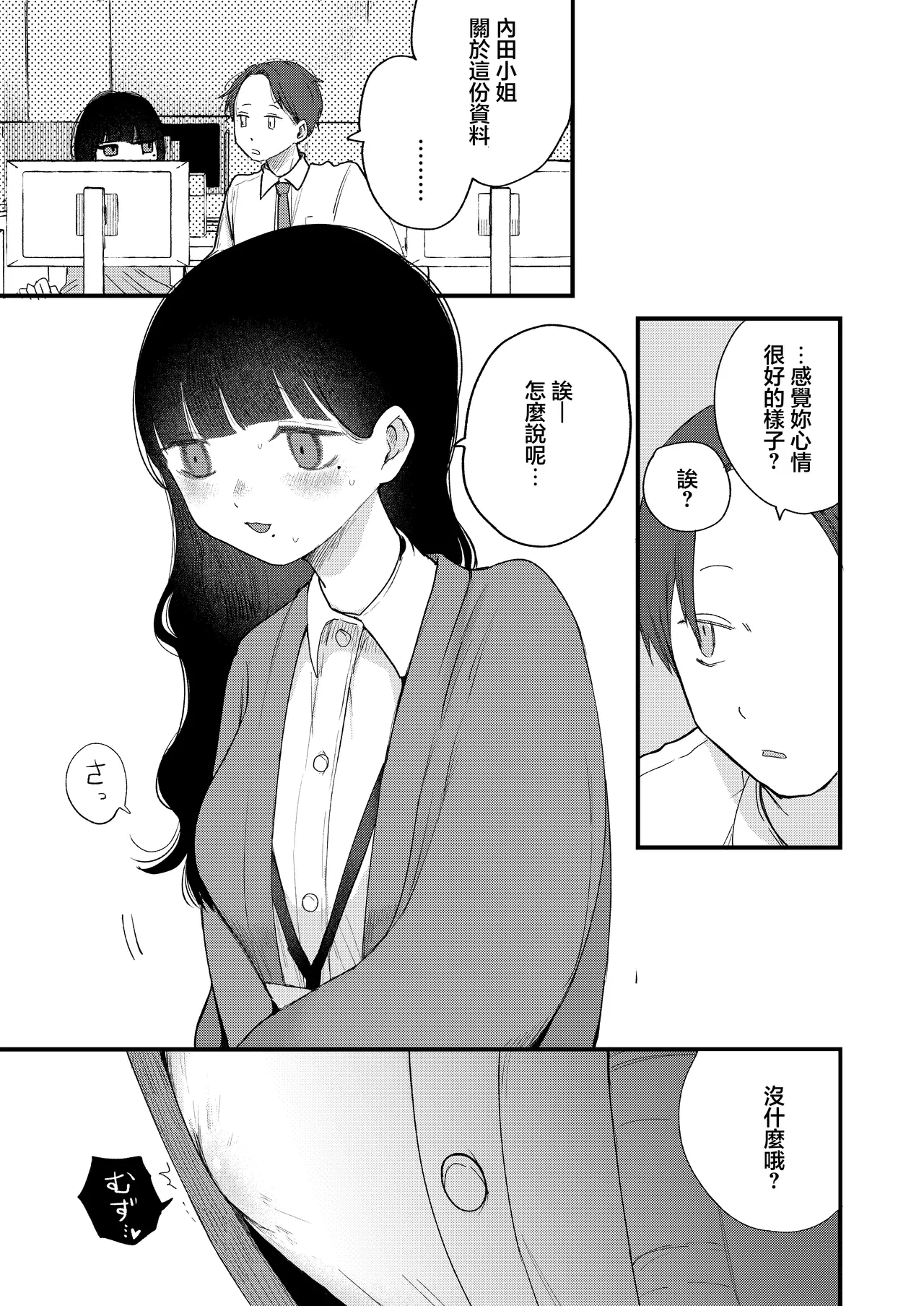Majime de Uchiki na Uchida-san no Onanie o Mada Daremo Miteinai. | 還沒有人看過認真且内向的内田小姐自慰。 page 28 original parody - masturbation pantyhose hentai manga - read online free