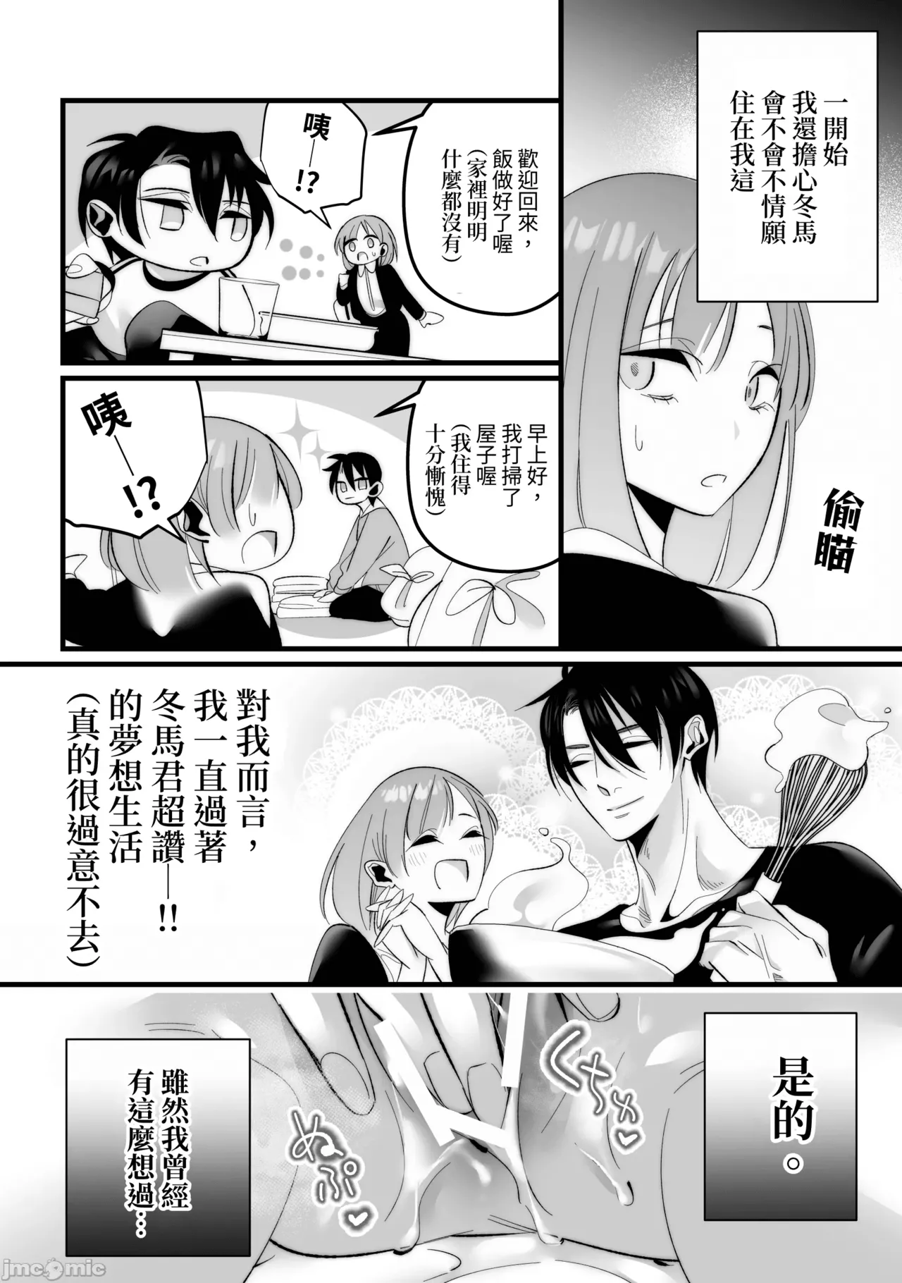 Toshishita Osananajimi ni Shitto Ecchi Sarete Shimaimashita page 10 original parody - kissing big breasts hentai manga - read online free