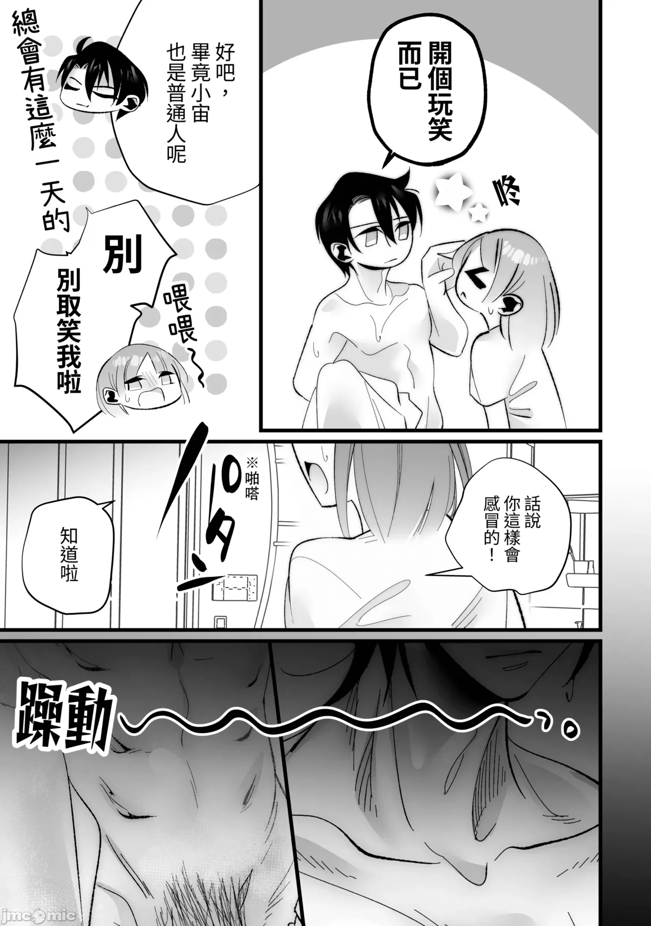 Toshishita Osananajimi ni Shitto Ecchi Sarete Shimaimashita page 17 original parody - sole female sole male hentai manga - read online free