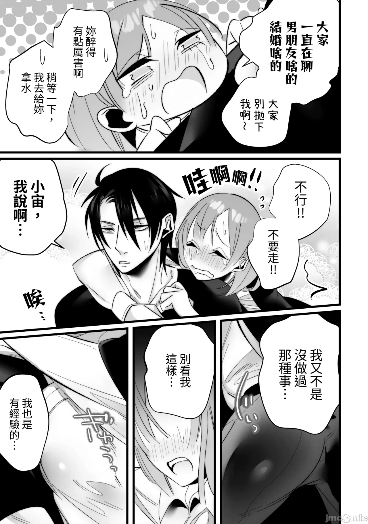 Toshishita Osananajimi ni Shitto Ecchi Sarete Shimaimashita page 21 original parody - kissing big breasts hentai manga - read online free