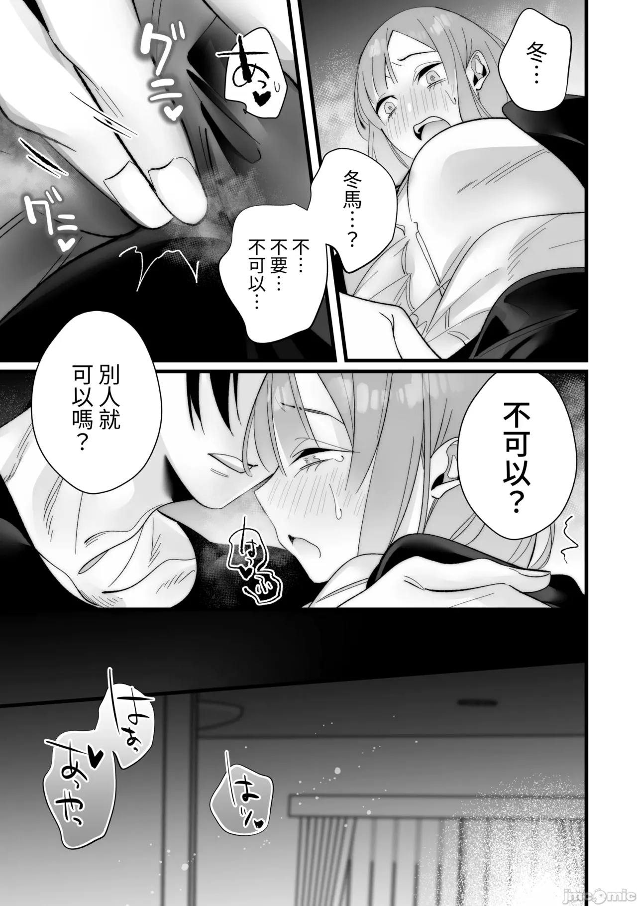 Toshishita Osananajimi ni Shitto Ecchi Sarete Shimaimashita page 23 original parody - kissing big breasts hentai manga - read online free