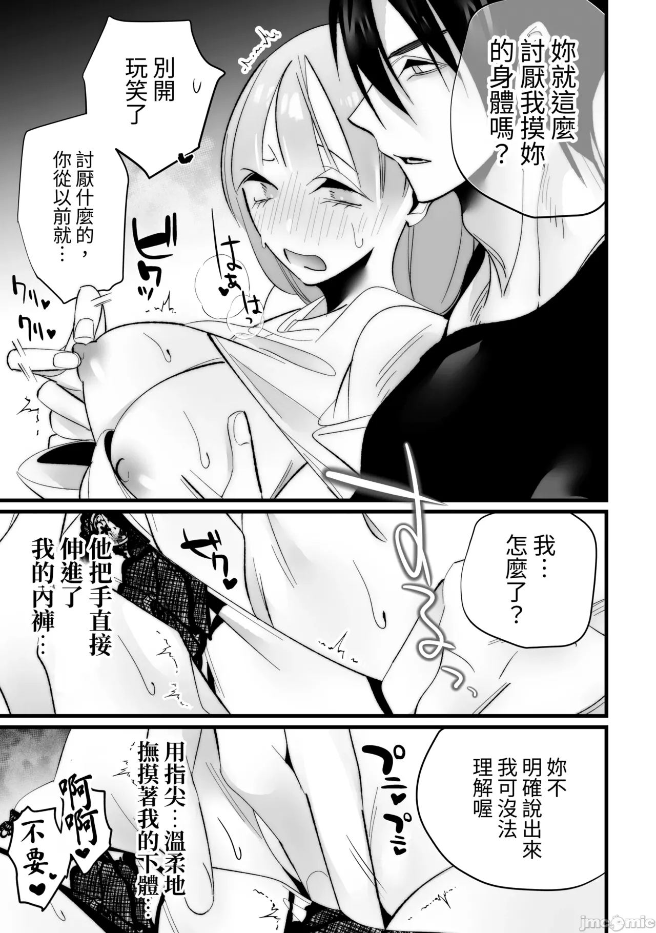 Toshishita Osananajimi ni Shitto Ecchi Sarete Shimaimashita page 25 original parody - sole female sole male hentai manga - read online free