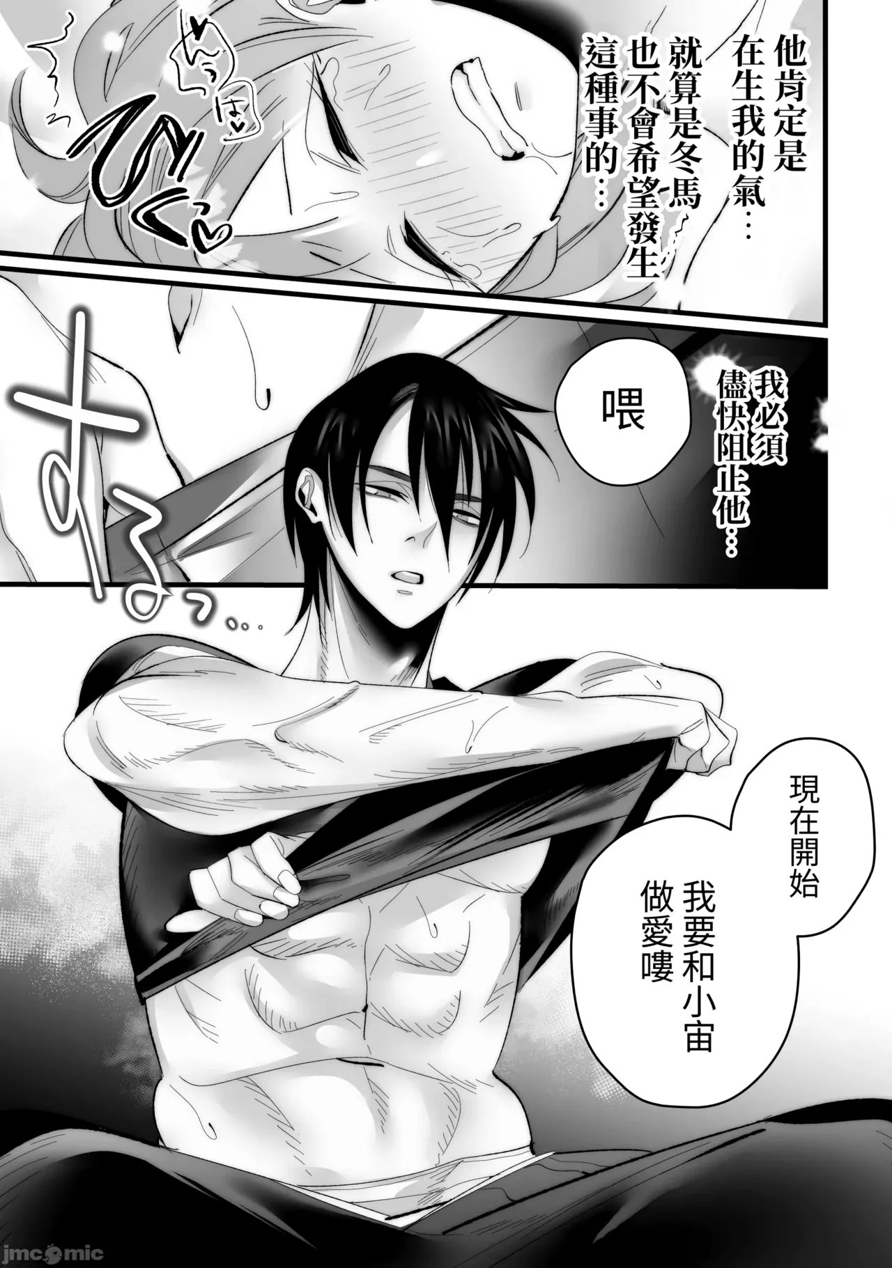 Toshishita Osananajimi ni Shitto Ecchi Sarete Shimaimashita page 33 original parody - sole female sole male hentai manga - read online free