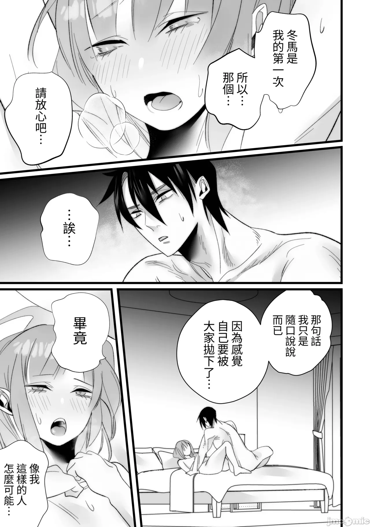 Toshishita Osananajimi ni Shitto Ecchi Sarete Shimaimashita page 45 original parody - sole female sole male hentai manga - read online free