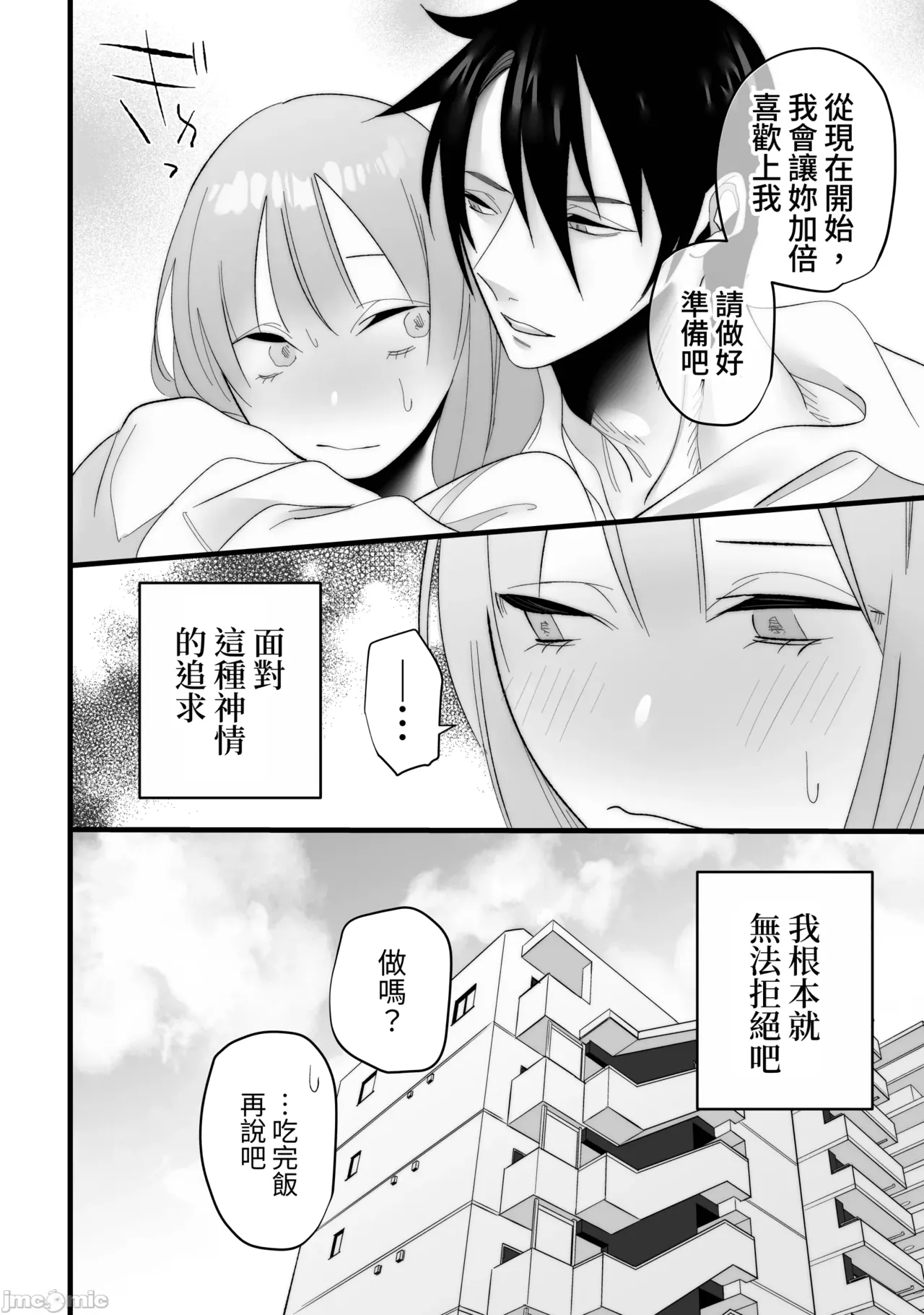 Toshishita Osananajimi ni Shitto Ecchi Sarete Shimaimashita page 58 original parody - kissing big breasts hentai manga - read online free