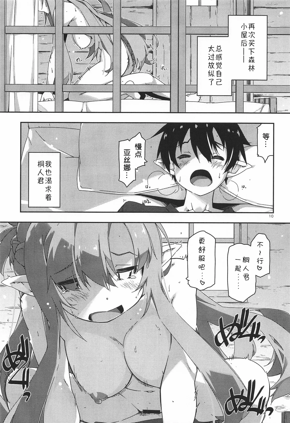 Kirito-kun to Watashi ga Sodatemashita page 10 featuring asuna yuuki sword art online parody - elf nakadashi hentai manga - read online free