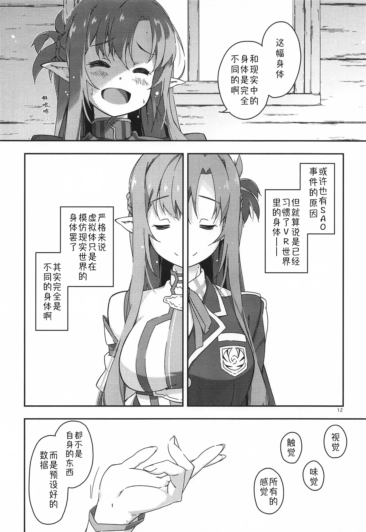 Kirito-kun to Watashi ga Sodatemashita page 12 featuring asuna yuuki sword art online parody - elf nakadashi hentai manga - read online free