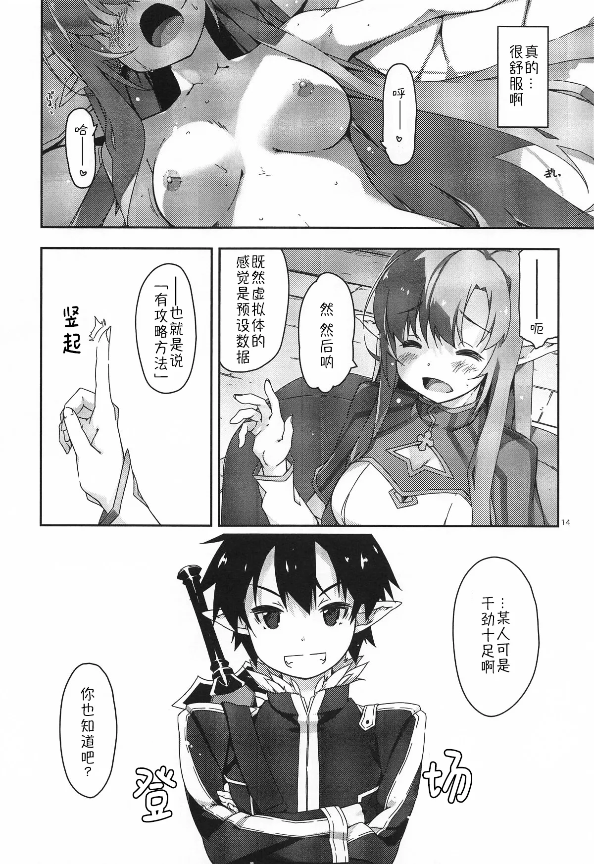 Page 14 of (SC2025 Summer) [Angyadow (Shikei)] Kirito-kun to Watashi ga Sodatemashita (Sword Art Online) [Chinese] [B_Meow个人汉化]