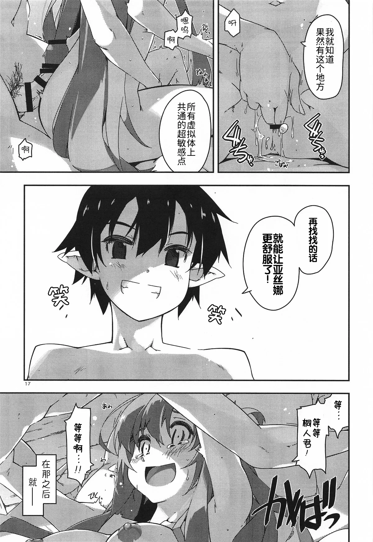 Page 17 of (SC2025 Summer) [Angyadow (Shikei)] Kirito-kun to Watashi ga Sodatemashita (Sword Art Online) [Chinese] [B_Meow个人汉化]