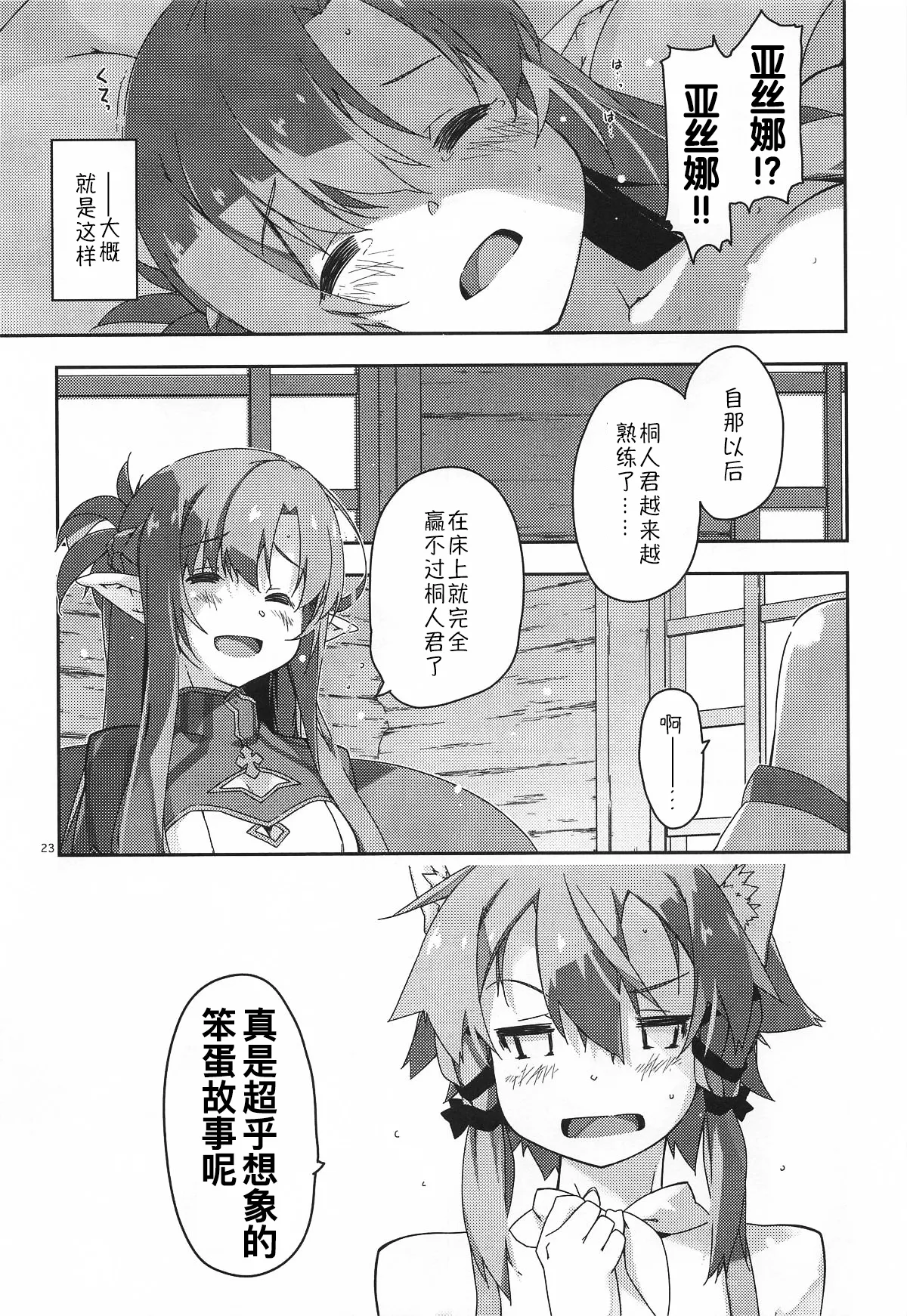 Kirito-kun to Watashi ga Sodatemashita page 23 featuring asuna yuuki sword art online parody - elf nakadashi hentai manga - read online free