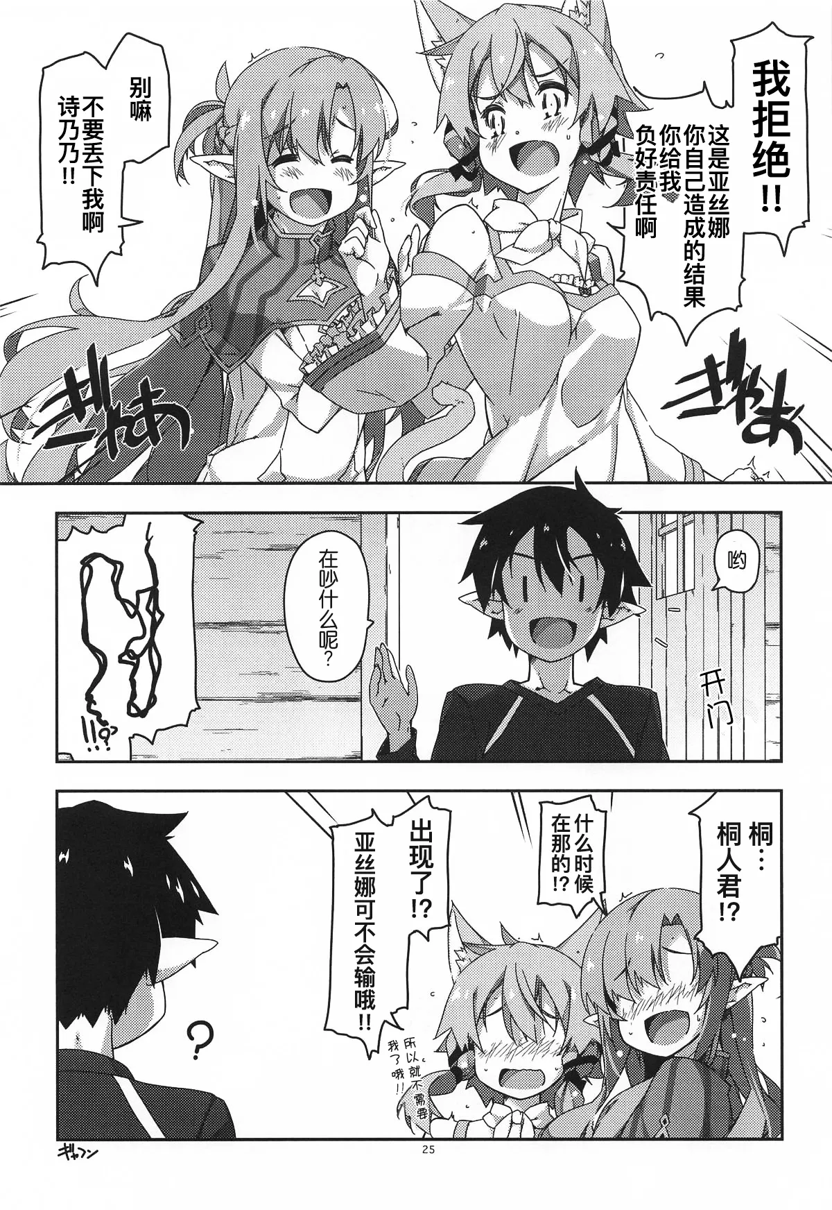 Kirito-kun to Watashi ga Sodatemashita page 25 featuring asuna yuuki sword art online parody - sole female sole male hentai manga - read online free