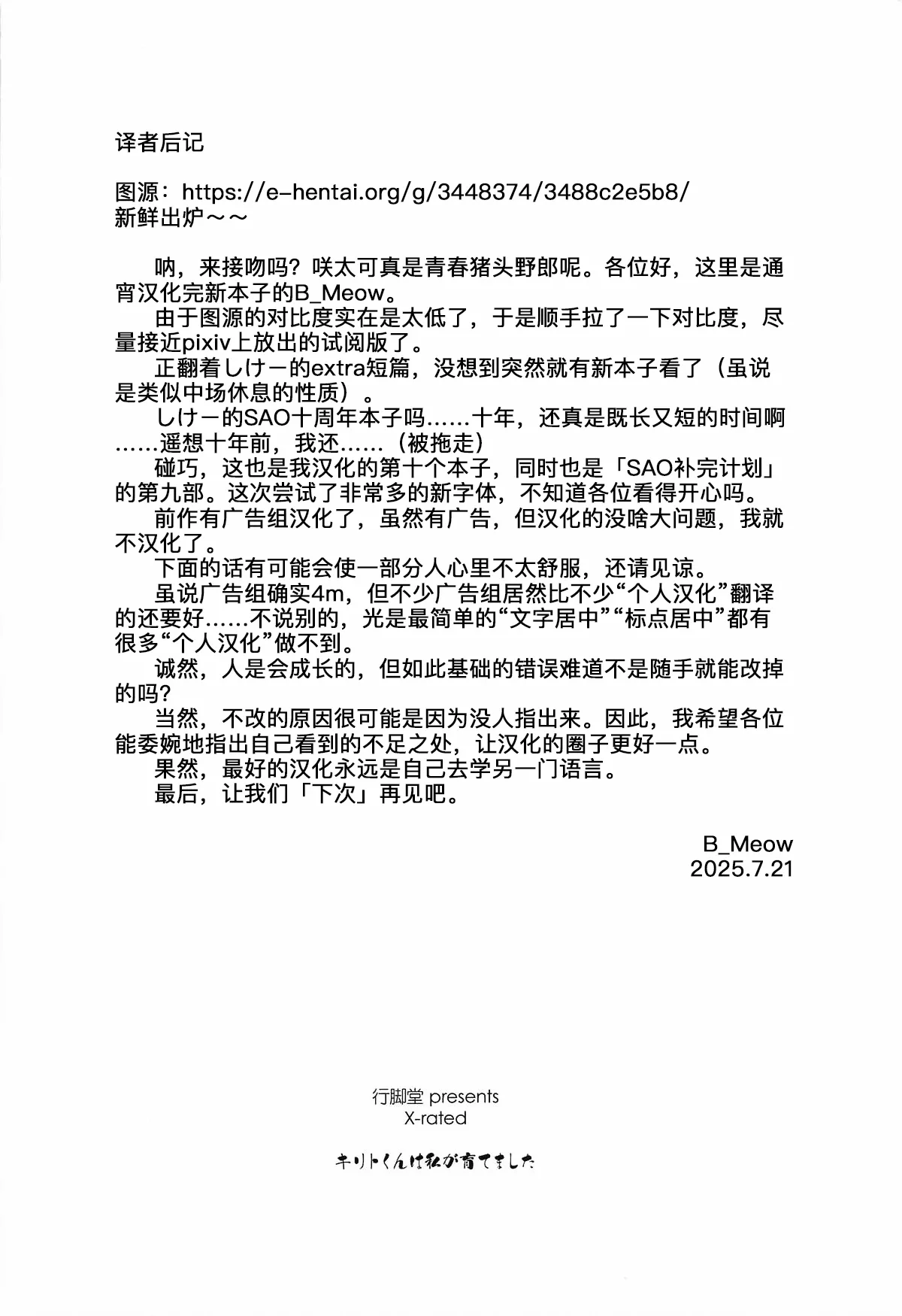 Kirito-kun to Watashi ga Sodatemashita page 27 featuring asuna yuuki sword art online parody - elf nakadashi hentai manga - read online free