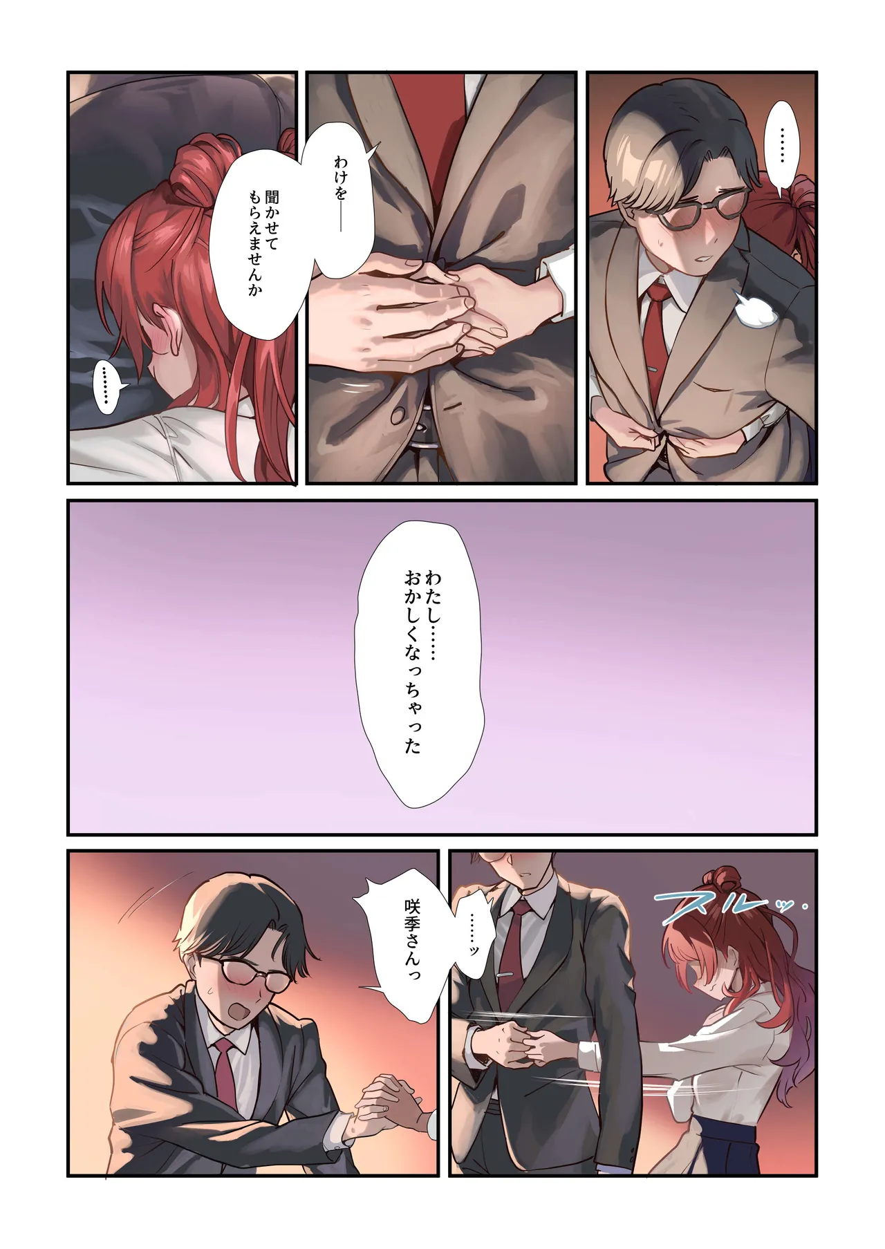 Hatsujo Deadheat - Page 50