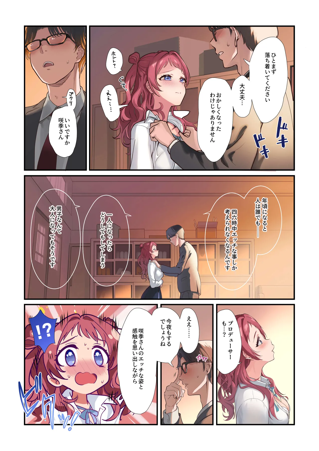 Hatsujo Deadheat - Page 52