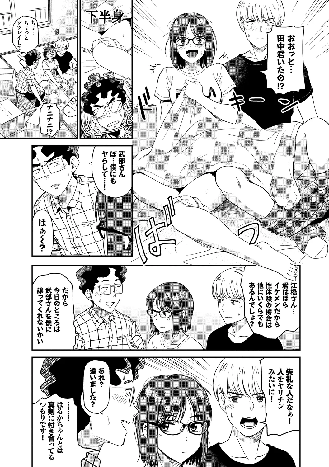 SEX Chuudoku! Majiyaba Chouzetsu Bitch! Vol. 6 page 51 - glasses blowjob hentai manga - read online free