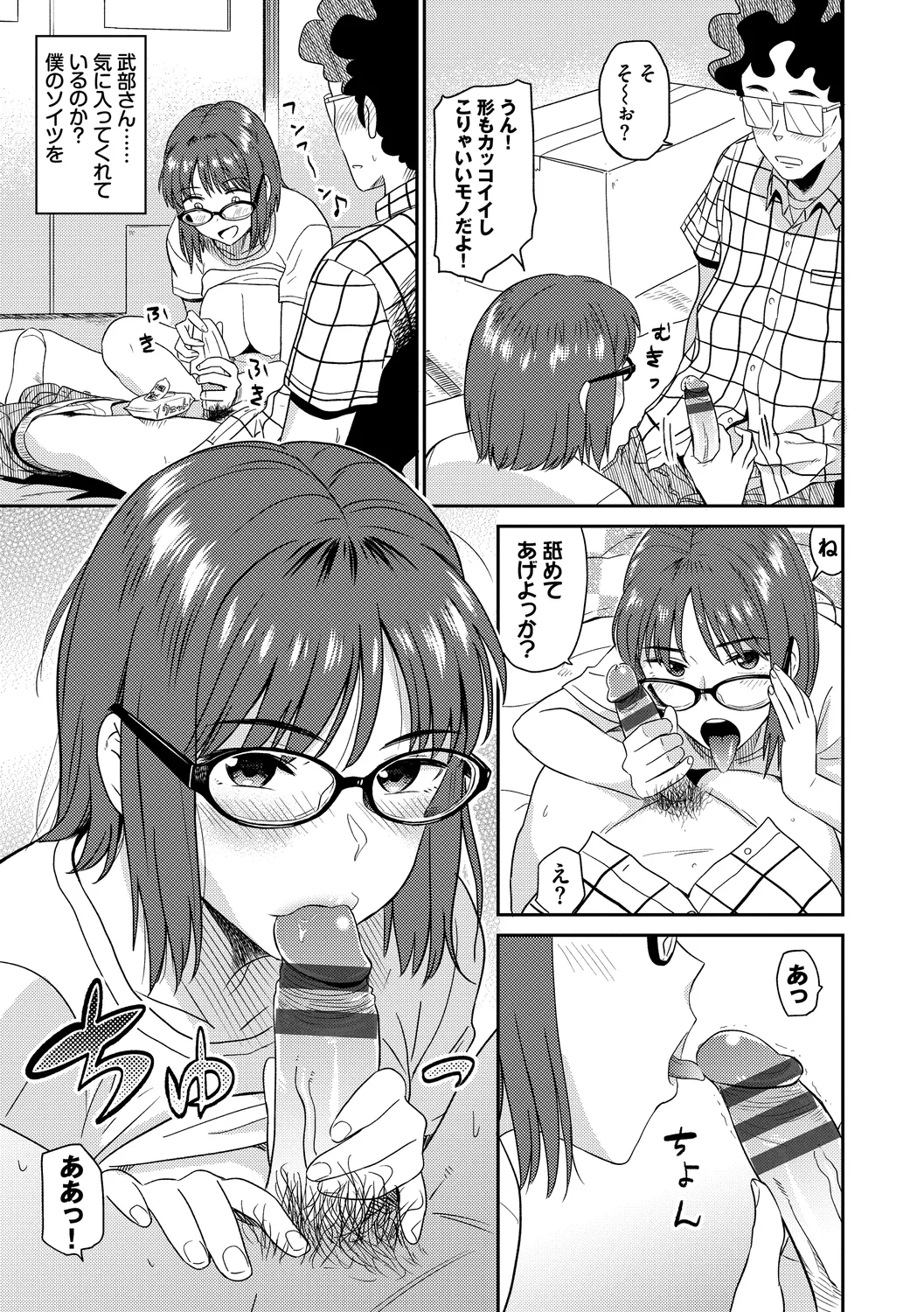 SEX Chuudoku! Majiyaba Chouzetsu Bitch! Vol. 6 page 55 - glasses blowjob hentai manga - read online free