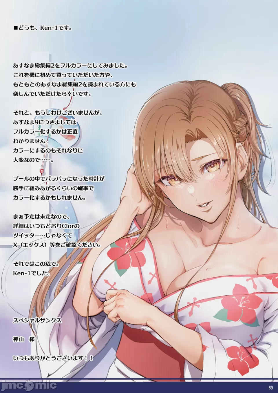 Asunama Soushuuhen II Full color edition page 68 featuring asuna yuuki sword art online parody - netorare full color hentai manga - read online free