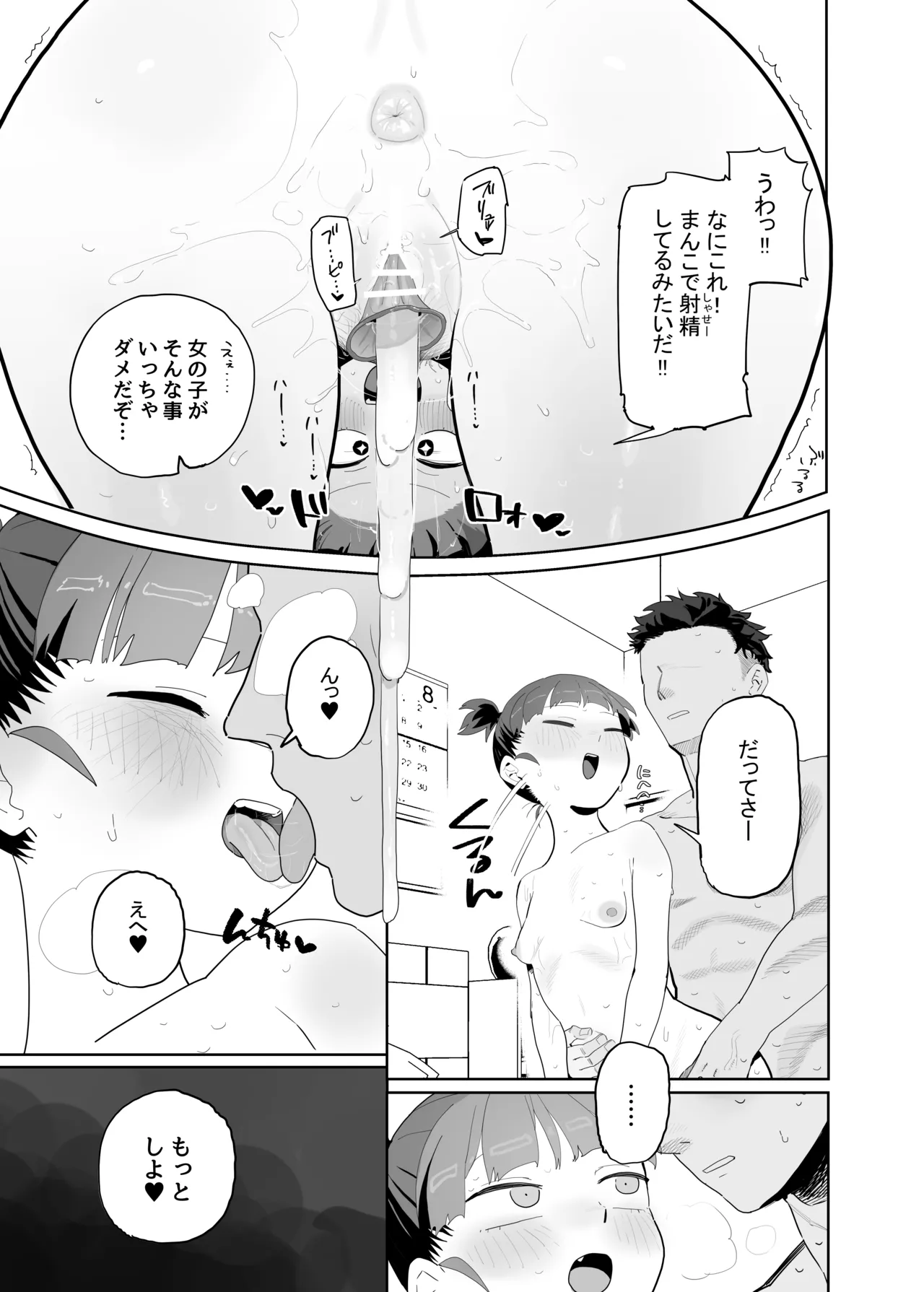 Mikko to Nete Kutte Yaru dake. - Page 20