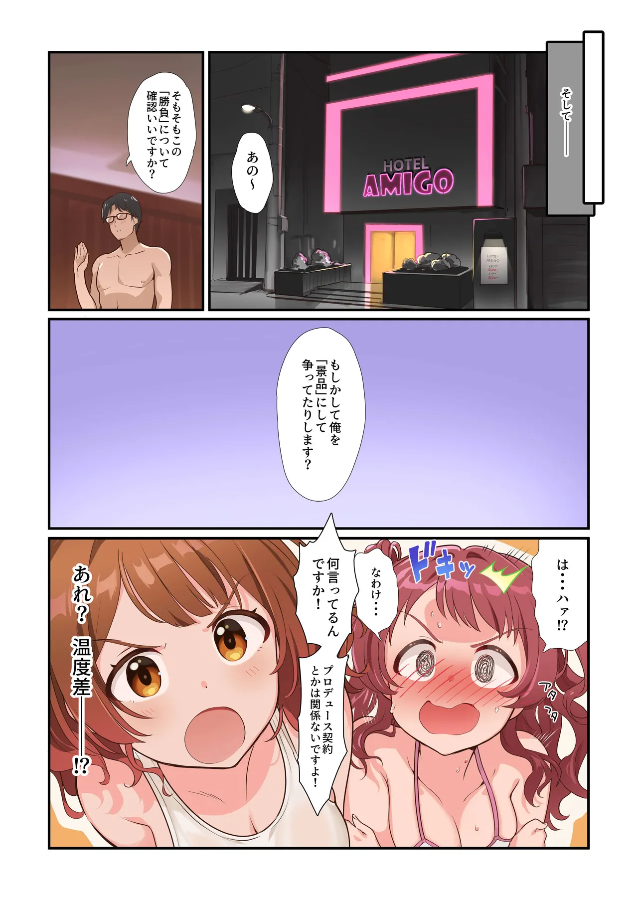 Hatsujo Deadheat page 25 featuring producer the idolmaster parody - big breasts group hentai manga - read online free