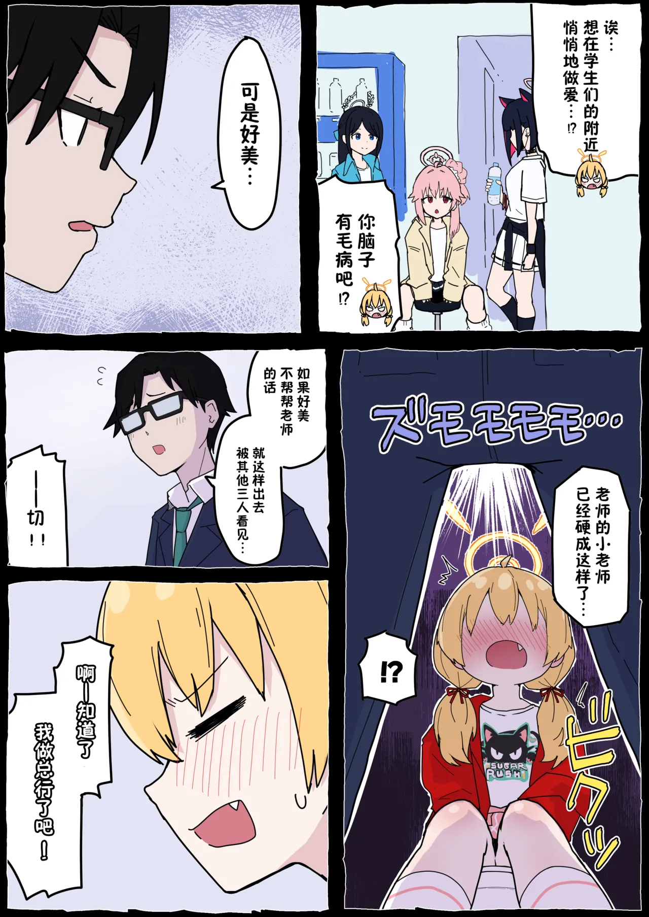 Onegai Yoshimi-chan!! page 21 featuring sensei blue archive parody - full color stockings hentai manga - read online free