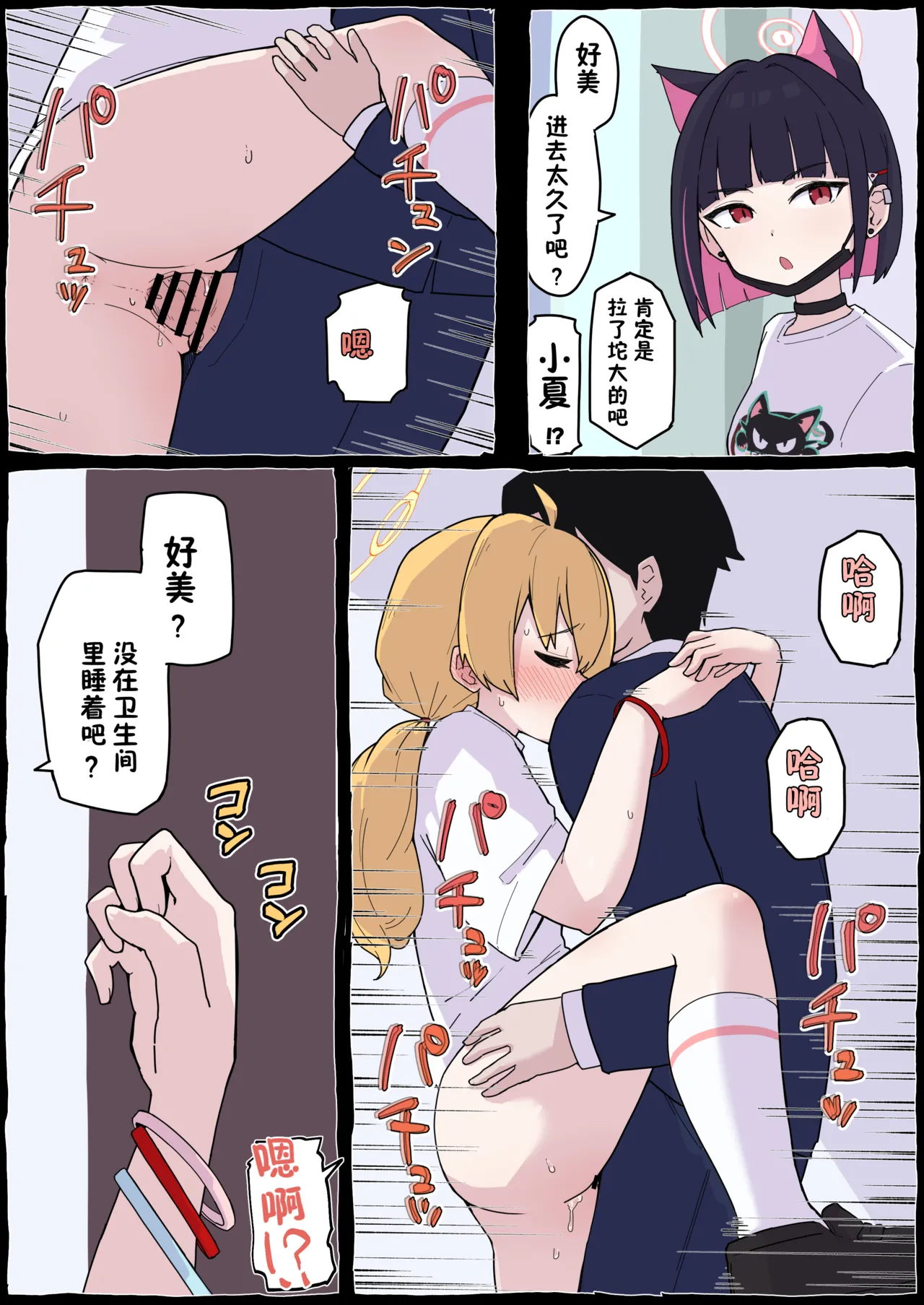 Onegai Yoshimi-chan!! page 24 featuring sensei blue archive parody - sole female sole male hentai manga - read online free