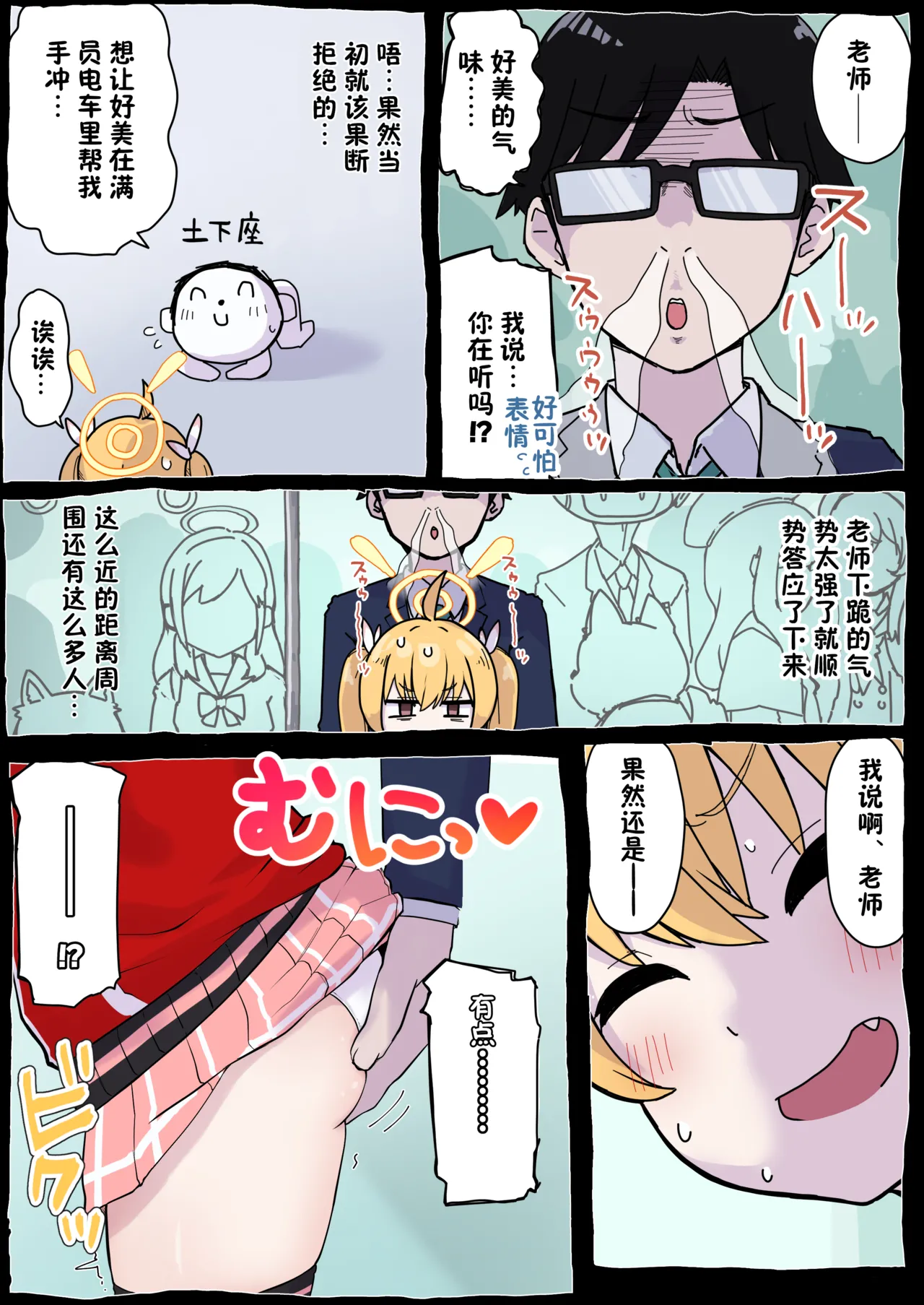 Onegai Yoshimi-chan!! - Page 4