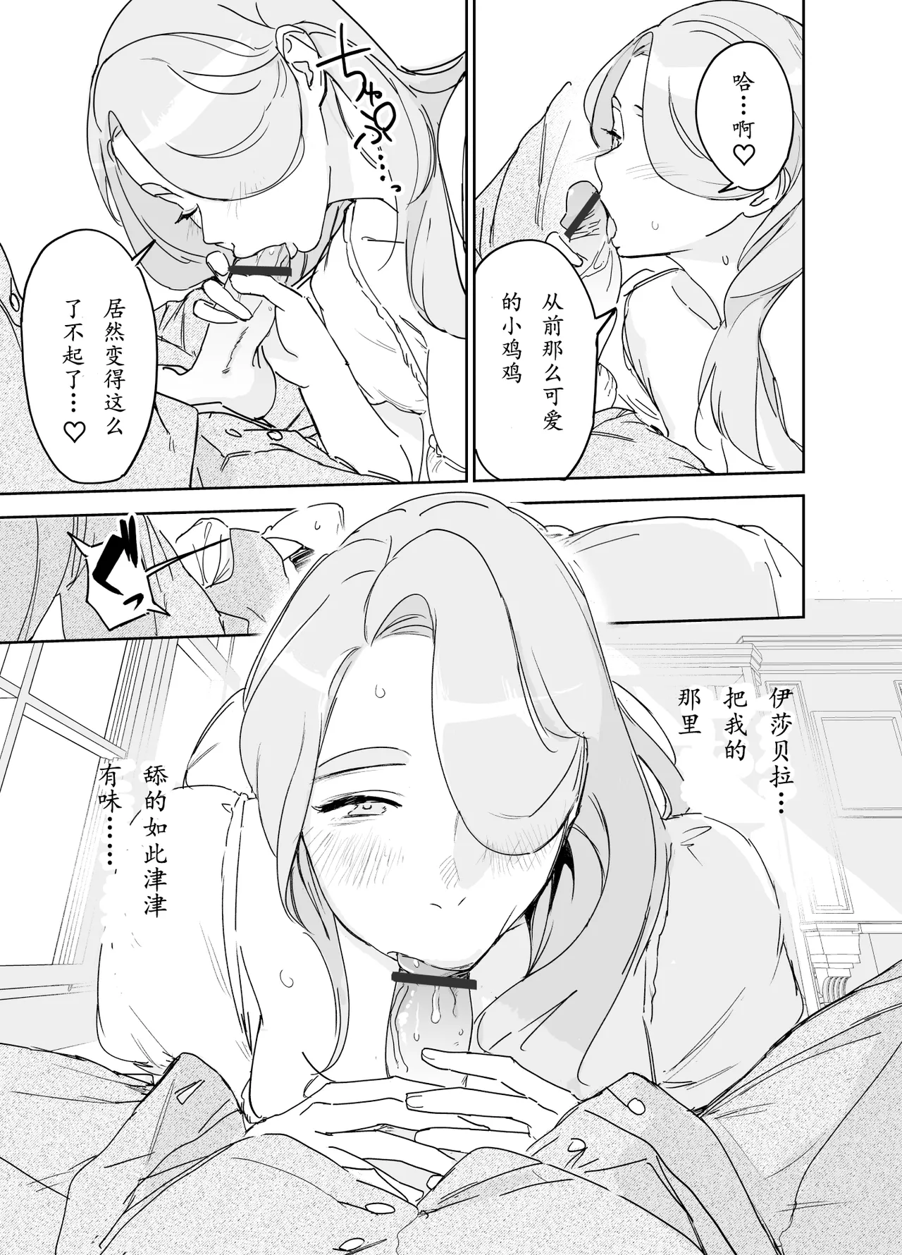 Boku no Nurse Maid Isabella no Fudeoroshi - Page 26