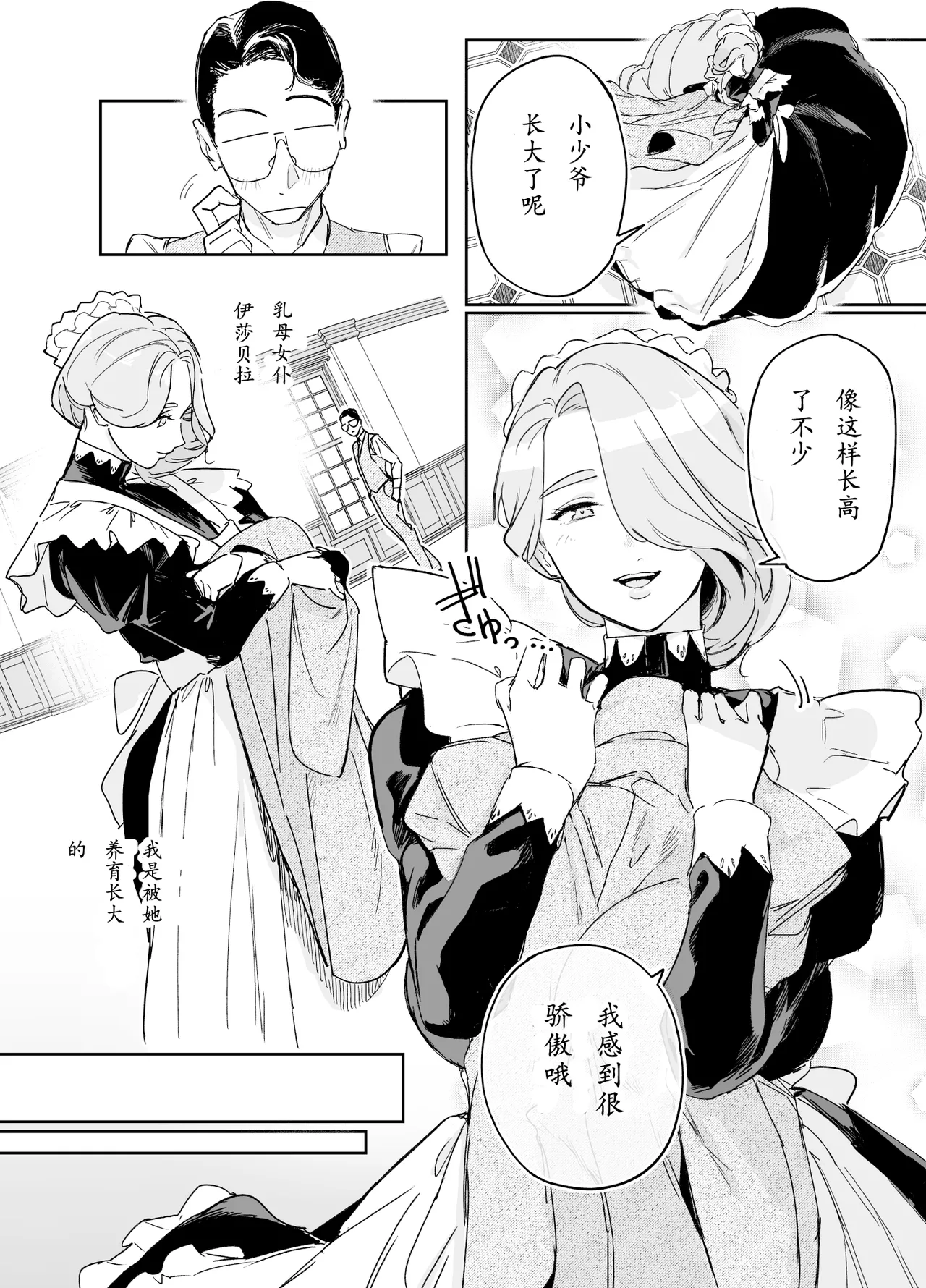 Boku no Nurse Maid Isabella no Fudeoroshi - Page 7