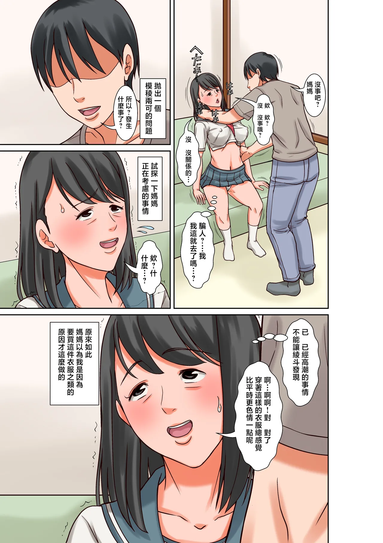 [Hoyoyodou] Okaa-san to Sex suru Houhou ~Zenpen~ | 和母親做愛的方法〜前編〜 [Chinese] page 17 original parody - sole female sole male hentai manga - read online free