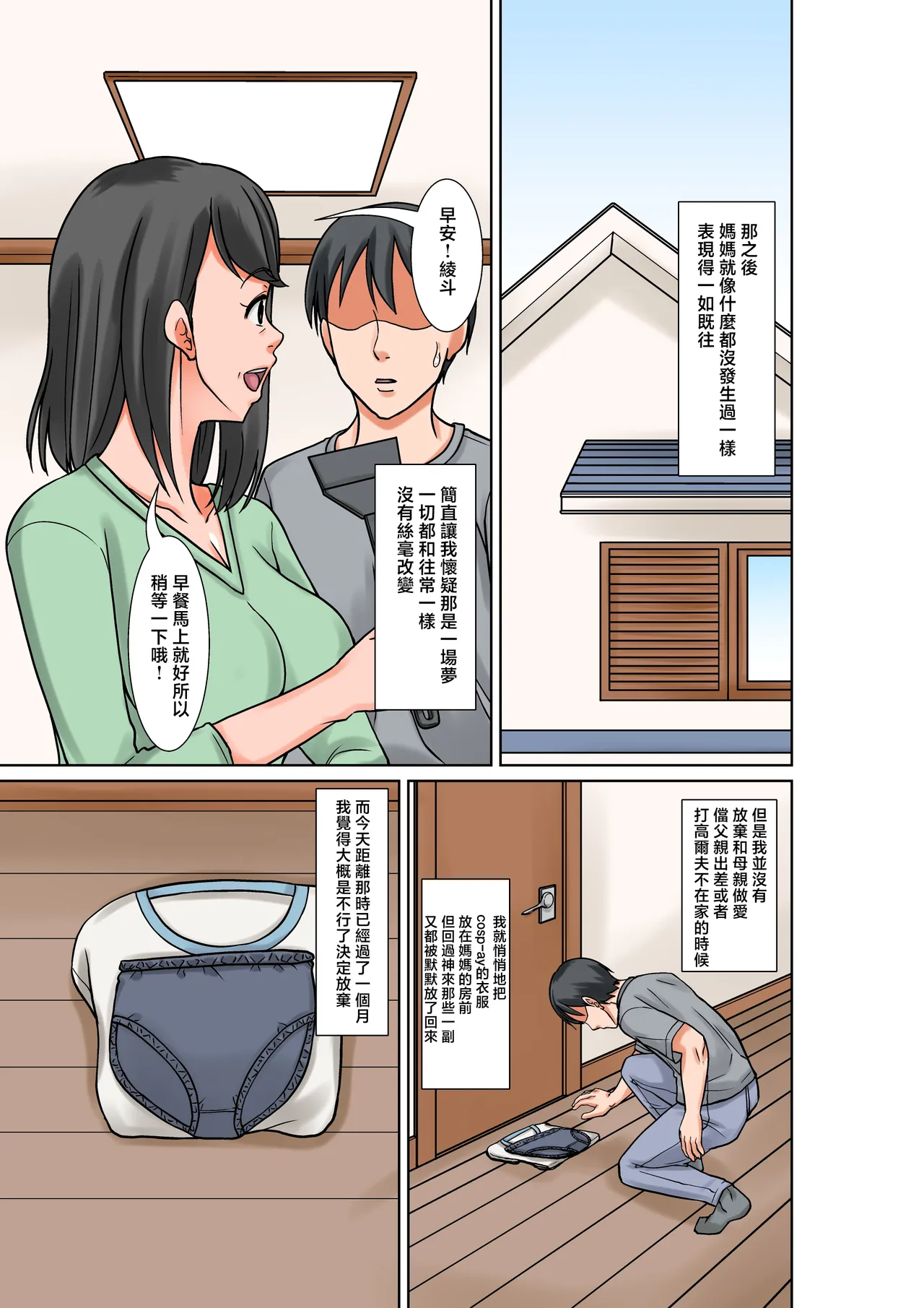 [Hoyoyodou] Okaa-san to Sex suru Houhou ~Zenpen~ | 和母親做愛的方法〜前編〜 [Chinese] page 35 original parody - sole female sole male hentai manga - read online free