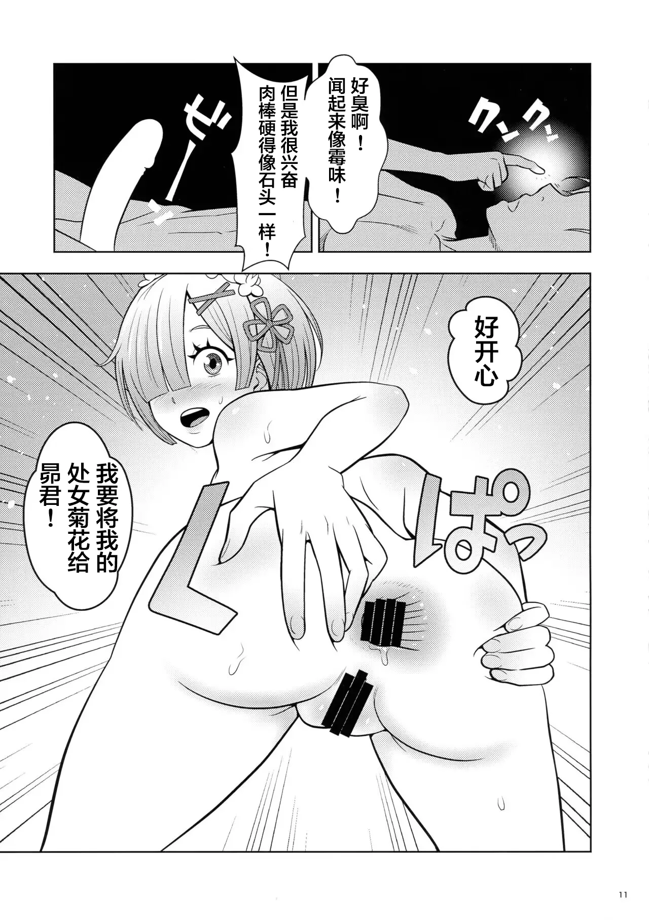 Nemurihime - Page 11