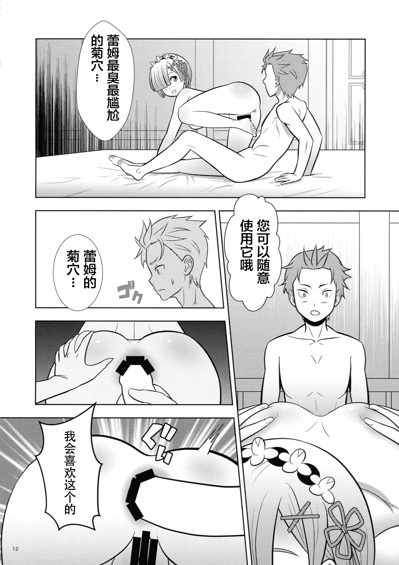 Nemurihime page 12 featuring rem re zero kara hajimeru isekai seikatsu parody - full censorship anal hentai manga - read online free