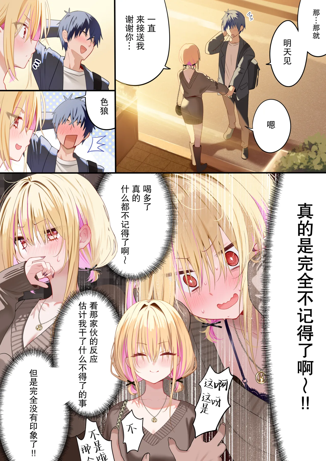 [piyopoyo] Osananajimi-chan Series Ura Hon 4 - Childhood Friend Series Back Book 4 [Chinese] [WC得意门生zyk0802个人汉化] page 24 original parody - full color paizuri hentai manga - read online free