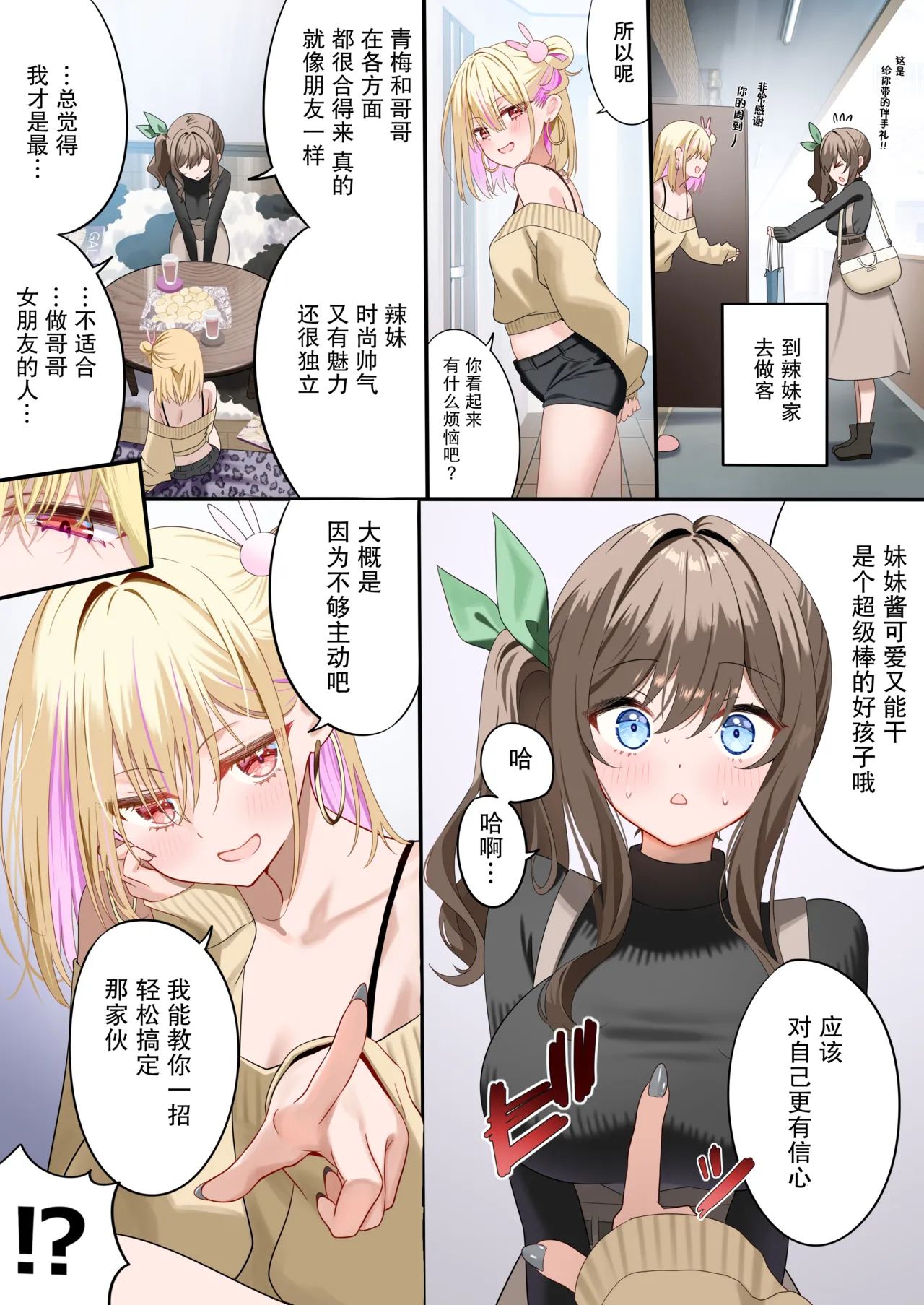 [piyopoyo] Osananajimi-chan Series Ura Hon 4 - Childhood Friend Series Back Book 4 [Chinese] [WC得意门生zyk0802个人汉化] page 34 original parody - full color paizuri hentai manga - read online free