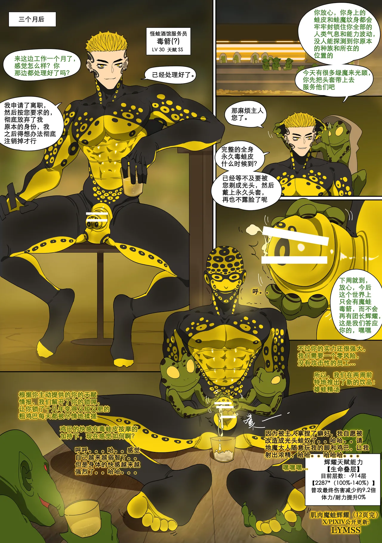 短篇：肌肉魔蛙辉耀 | Short Story: Muscle Demon Frog Huiyao page 12 original parody - bdsm chastity belt hentai manga - read online free