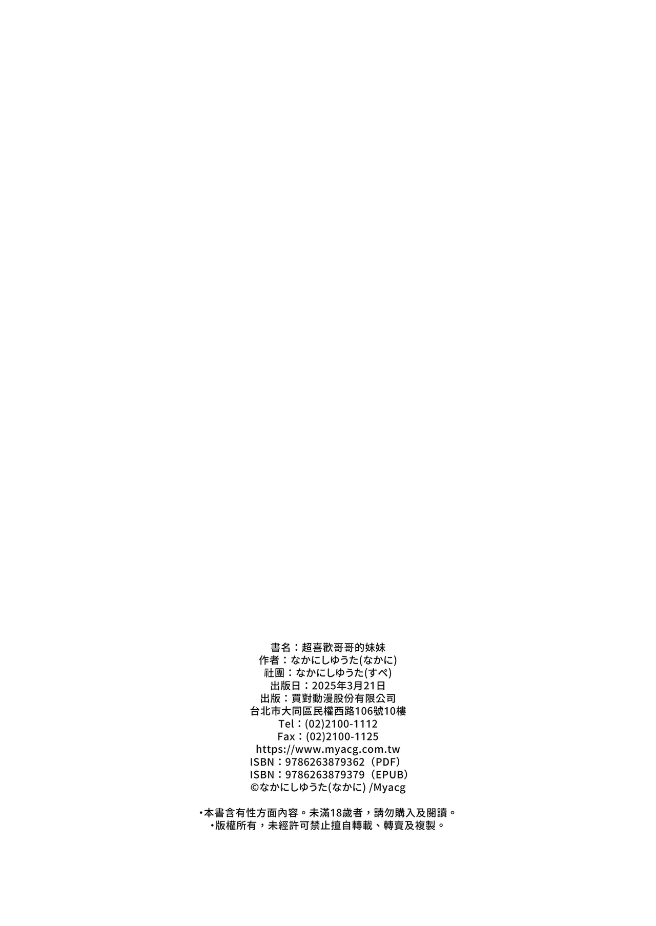 Onii-chan no Koto ga Daisuki!! na Imouto no Hanashi | 超喜歡哥哥的妹妹 page 130 original parody - sole female sole male hentai manga - read online free