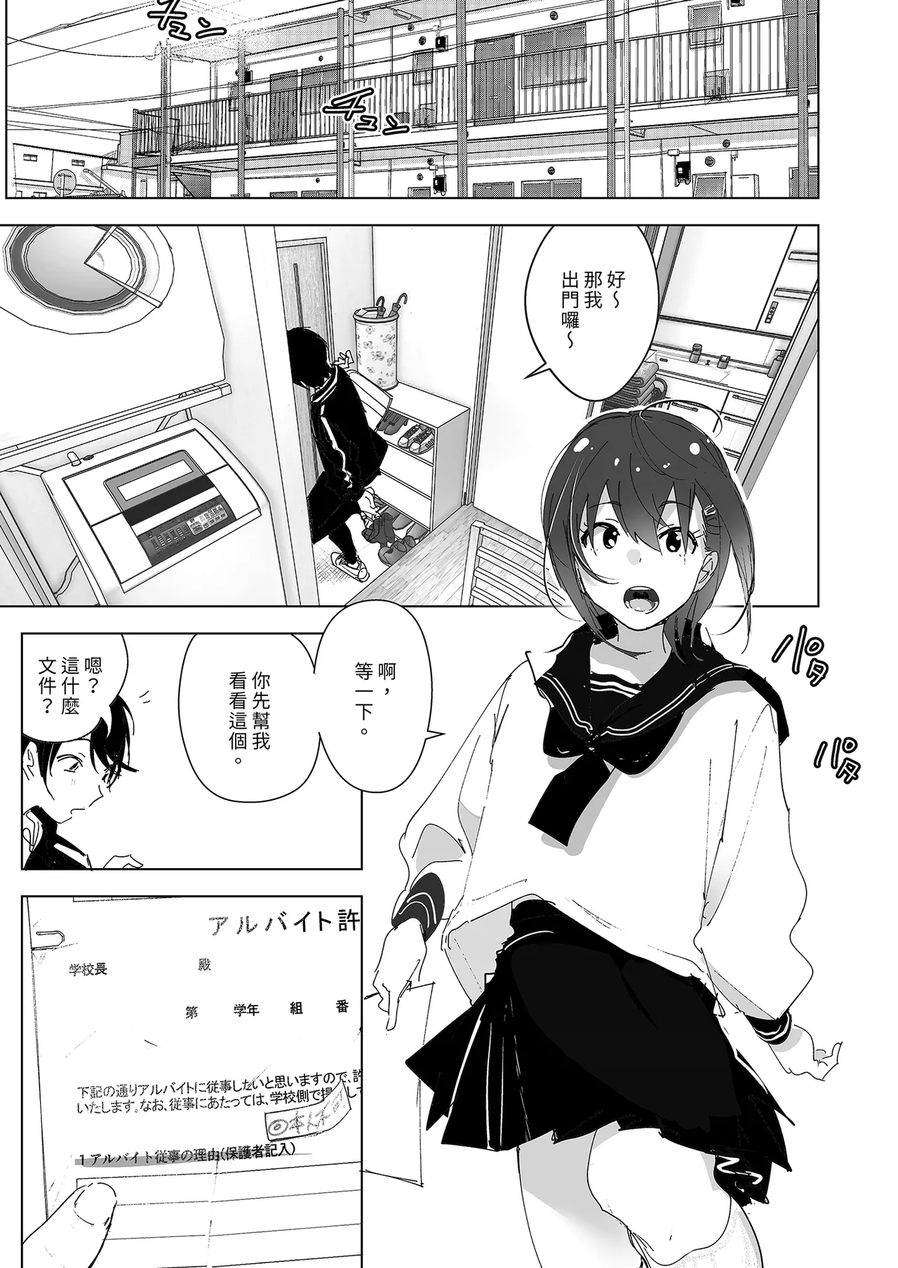 Onii-chan no Koto ga Daisuki!! na Imouto no Hanashi | 超喜歡哥哥的妹妹 - Page 5
