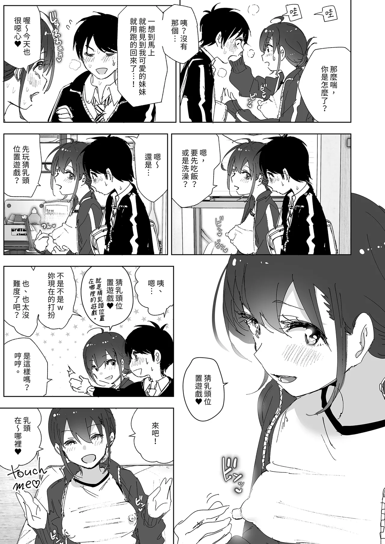 Onii-chan no Koto ga Daisuki!! na Imouto no Hanashi | 超喜歡哥哥的妹妹 page 77 original parody - handjob inseki hentai manga - read online free