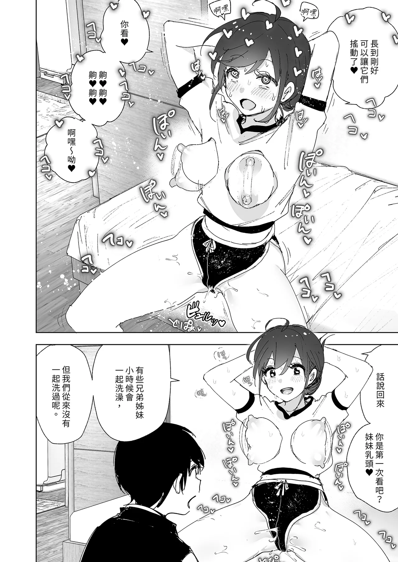Onii-chan no Koto ga Daisuki!! na Imouto no Hanashi | 超喜歡哥哥的妹妹 page 82 original parody - sole female sole male hentai manga - read online free