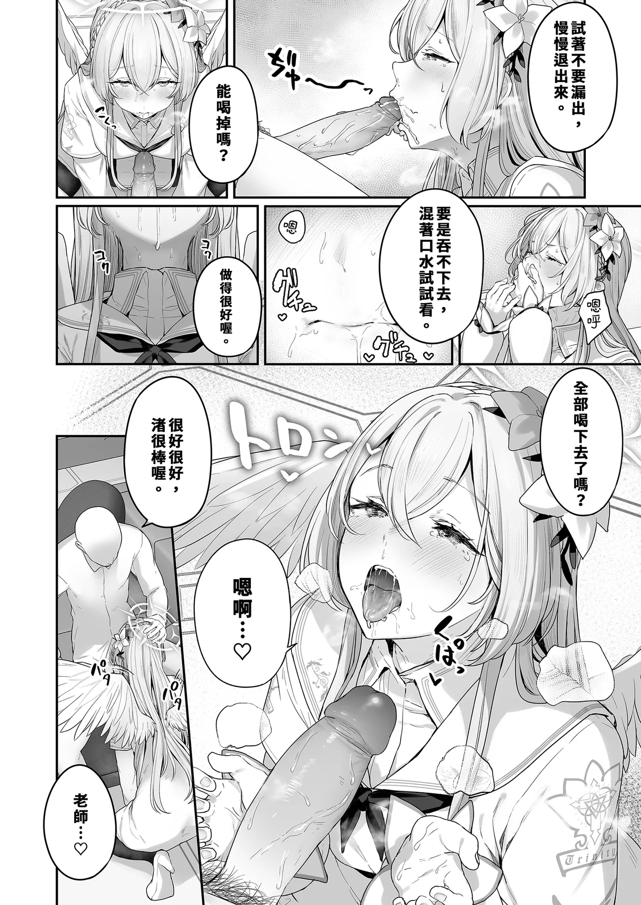 Watashitachi no Tea Party ga Sukebe na Hazu Arimasen!! | 我們的學生會長才不是色鬼！！ page 12 featuring sensei blue archive parody - sole female sole male hentai manga - read online free