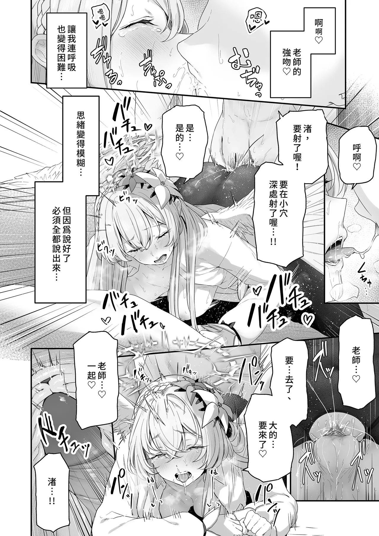 Watashitachi no Tea Party ga Sukebe na Hazu Arimasen!! | 我們的學生會長才不是色鬼！！ page 26 featuring sensei blue archive parody - sole female sole male hentai manga - read online free