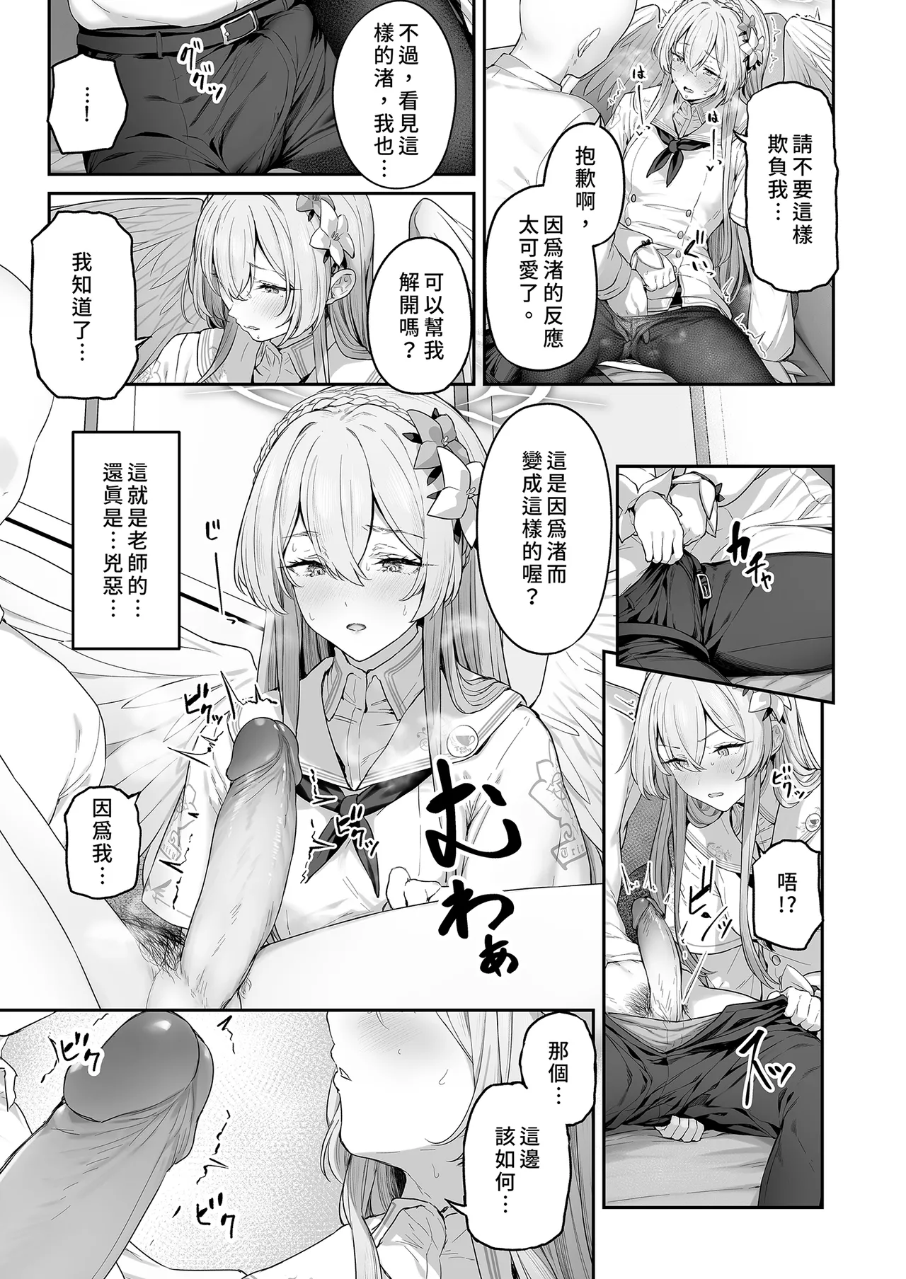 Watashitachi no Tea Party ga Sukebe na Hazu Arimasen!! | 我們的學生會長才不是色鬼！！ page 9 featuring nagisa kirifuji blue archive parody - wings leg lock hentai manga - read online free
