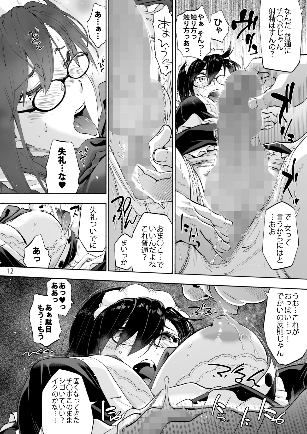 Sousou meikan Futanari Maidsan wa Seiyoku ga Tsuyoi page 14 original parody - maid futanari hentai manga - read online free
