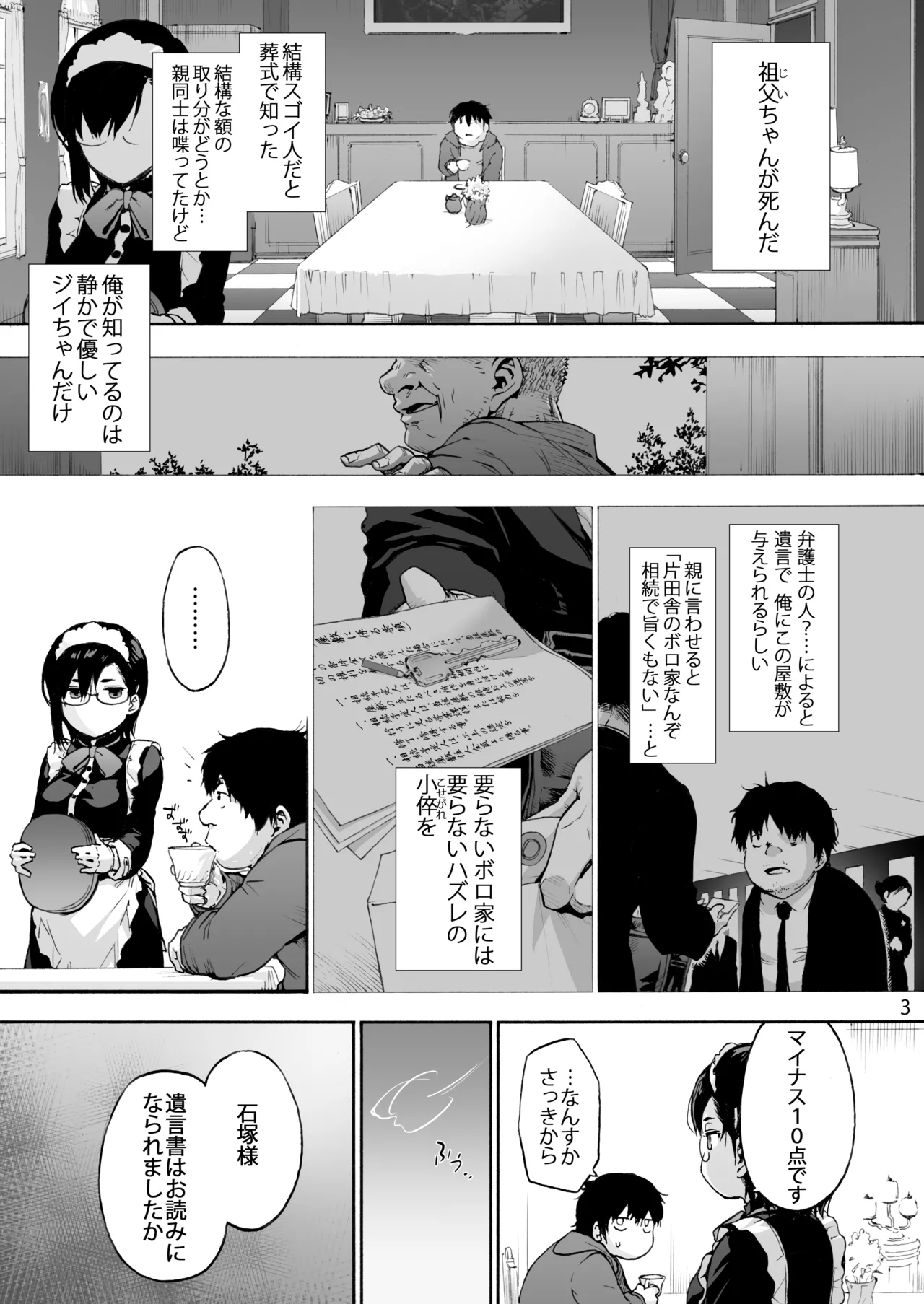 Page 5 of [Onsoku Ubaguruma (Uba Yoshiyuki)] Sousou meikan Futanari Maidsan wa Seiyoku ga Tsuyoi [Digital]