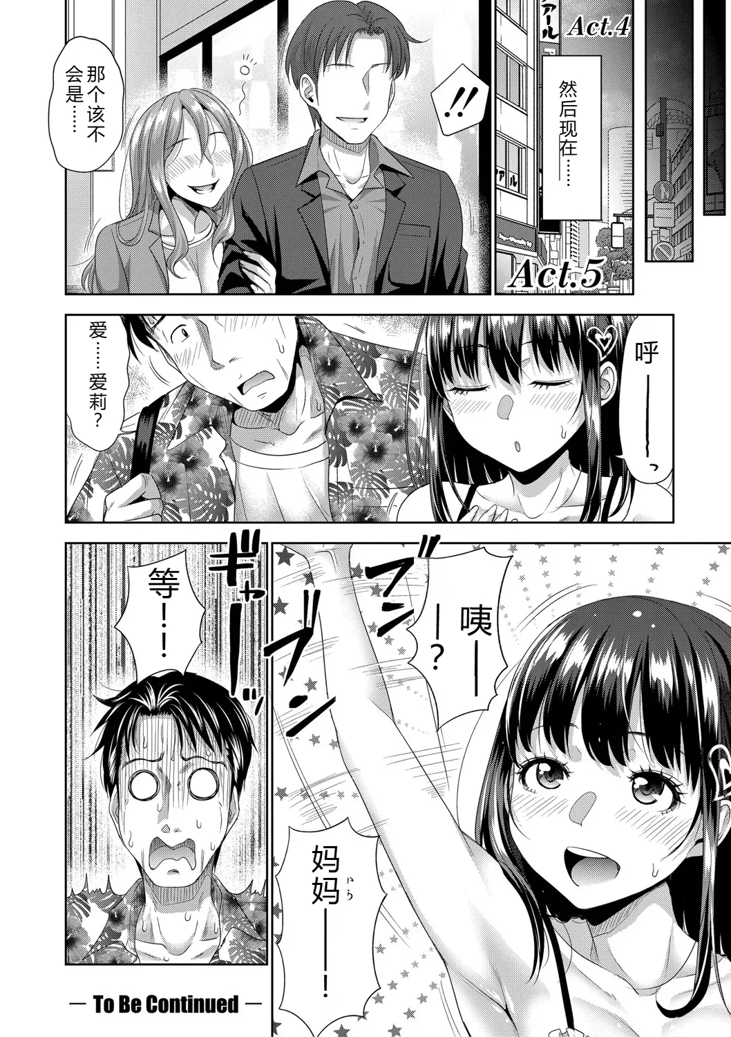 Futari Dake no Himitsu page 129 - swimsuit rough translation hentai manga - read online free