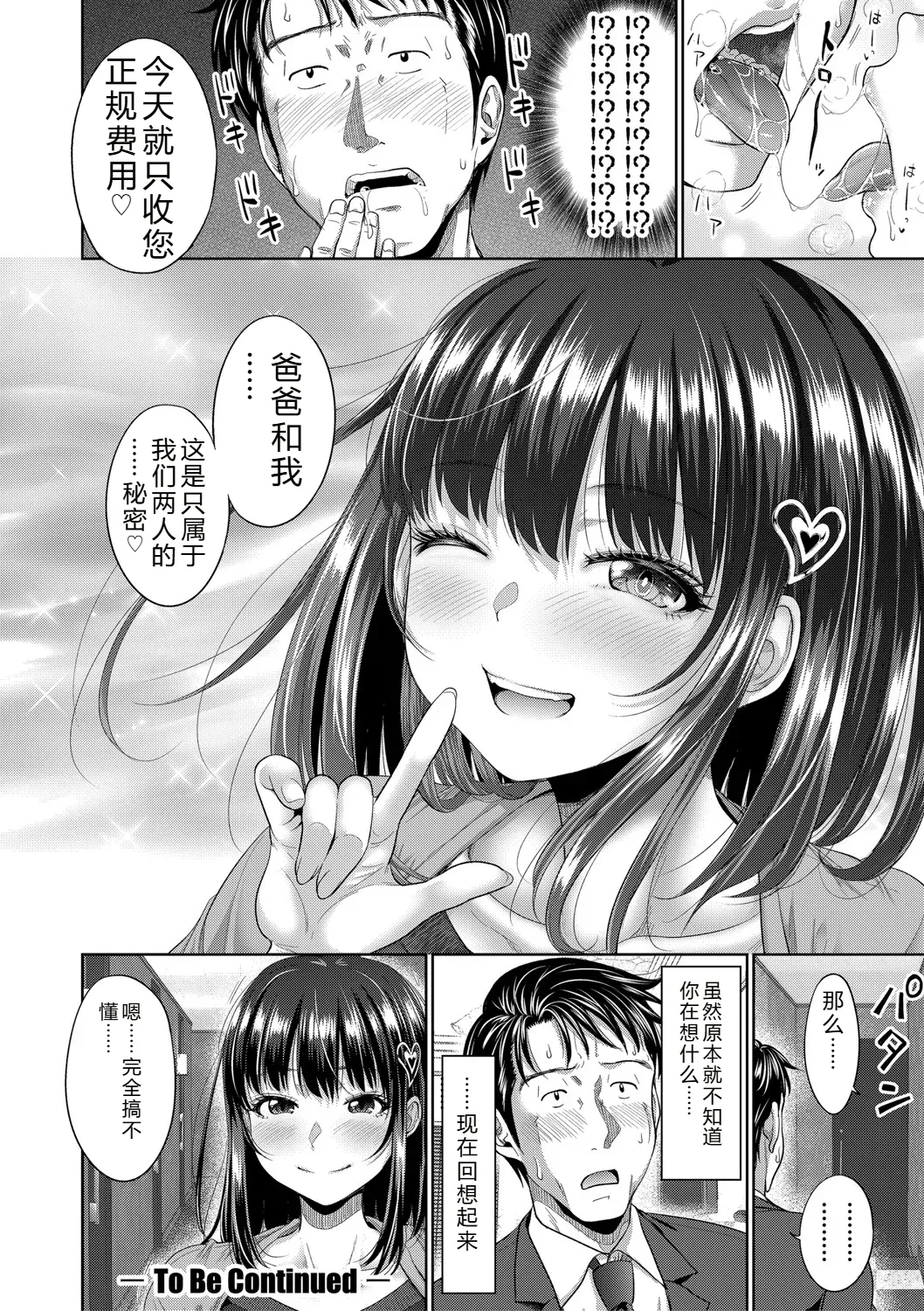 Futari Dake no Himitsu page 37 - inseki swimsuit hentai manga - read online free